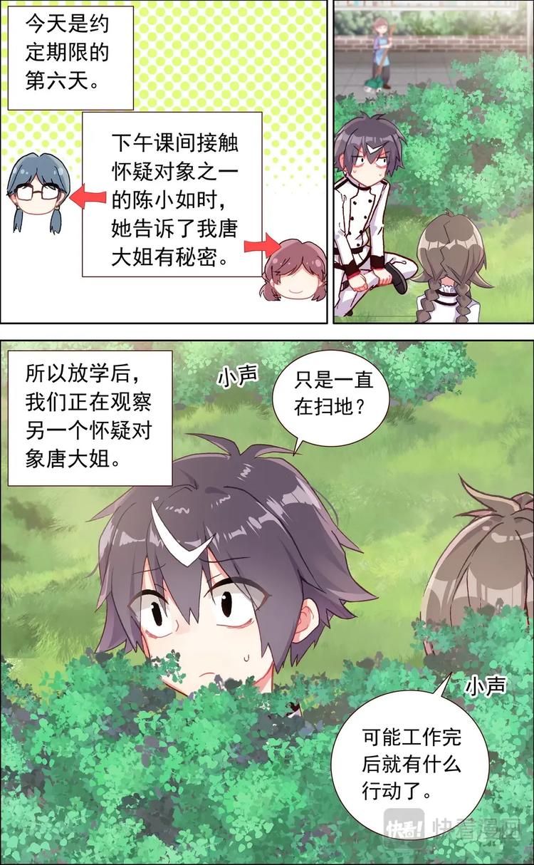 第025话 秘密暴露？1