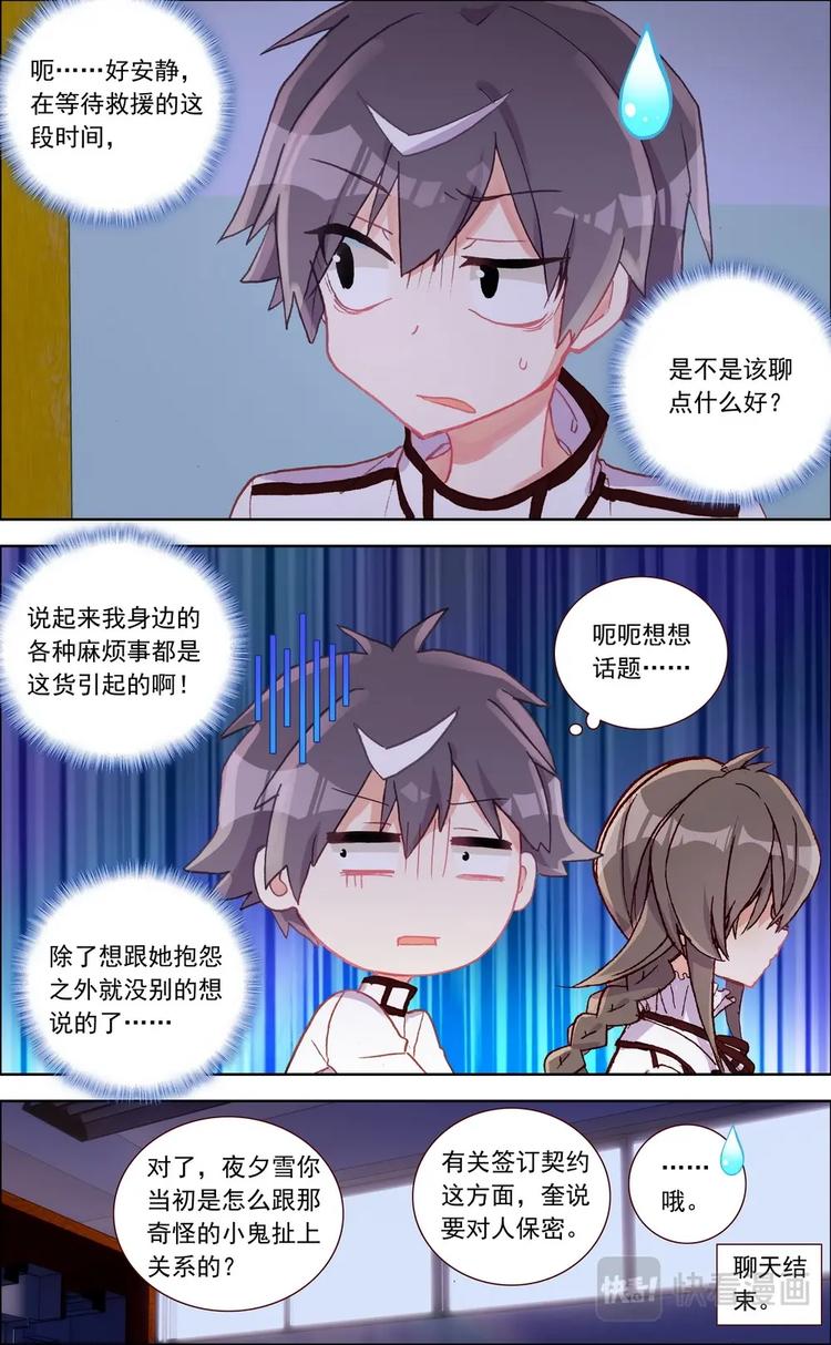 第021话 二人被困2
