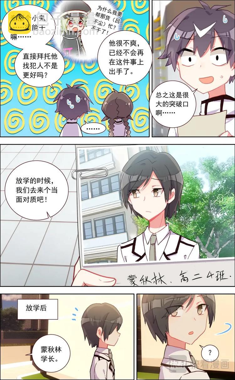 第018话 寻找“犯人”？10