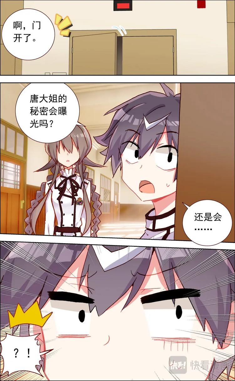 第025话 秘密暴露？6