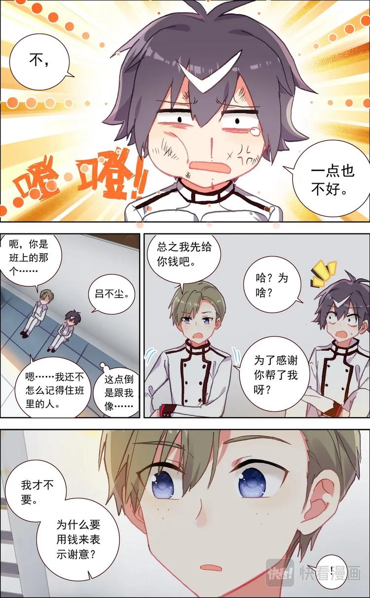 第010话 阴沉的同伴？5