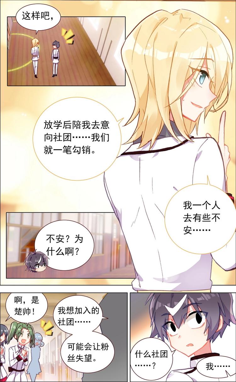 第003话 理想中的社团？8