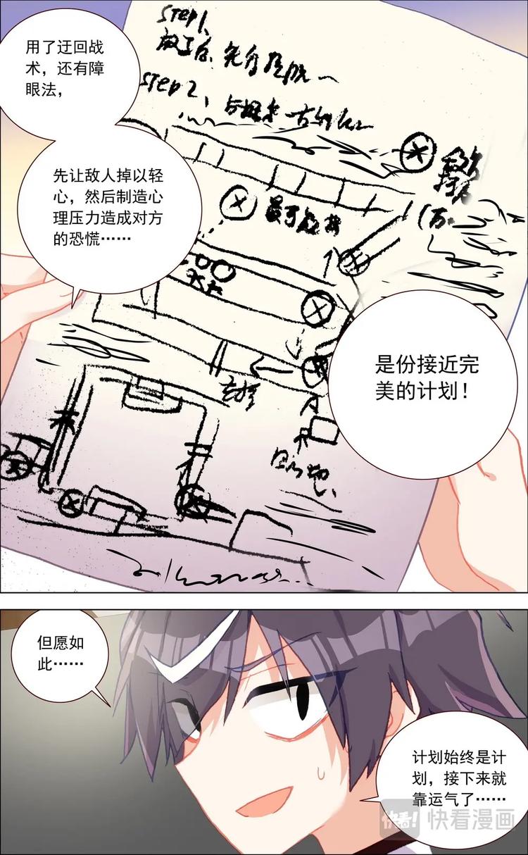 第005话 前哨战7