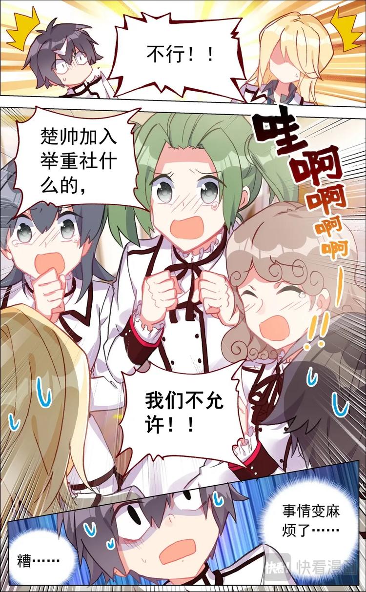 第003话 理想中的社团？11