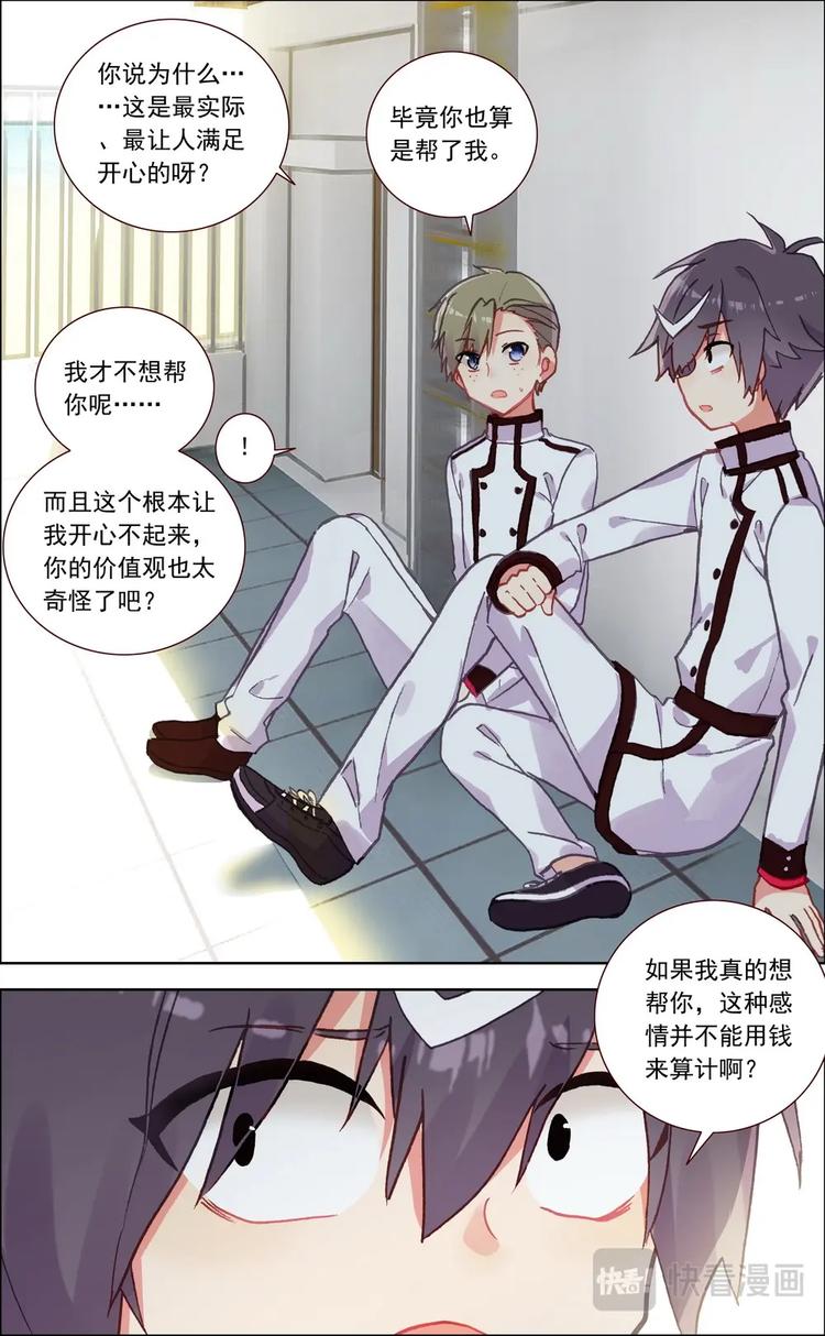 第010话 阴沉的同伴？6