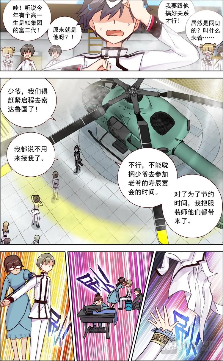 第010话 阴沉的同伴？9