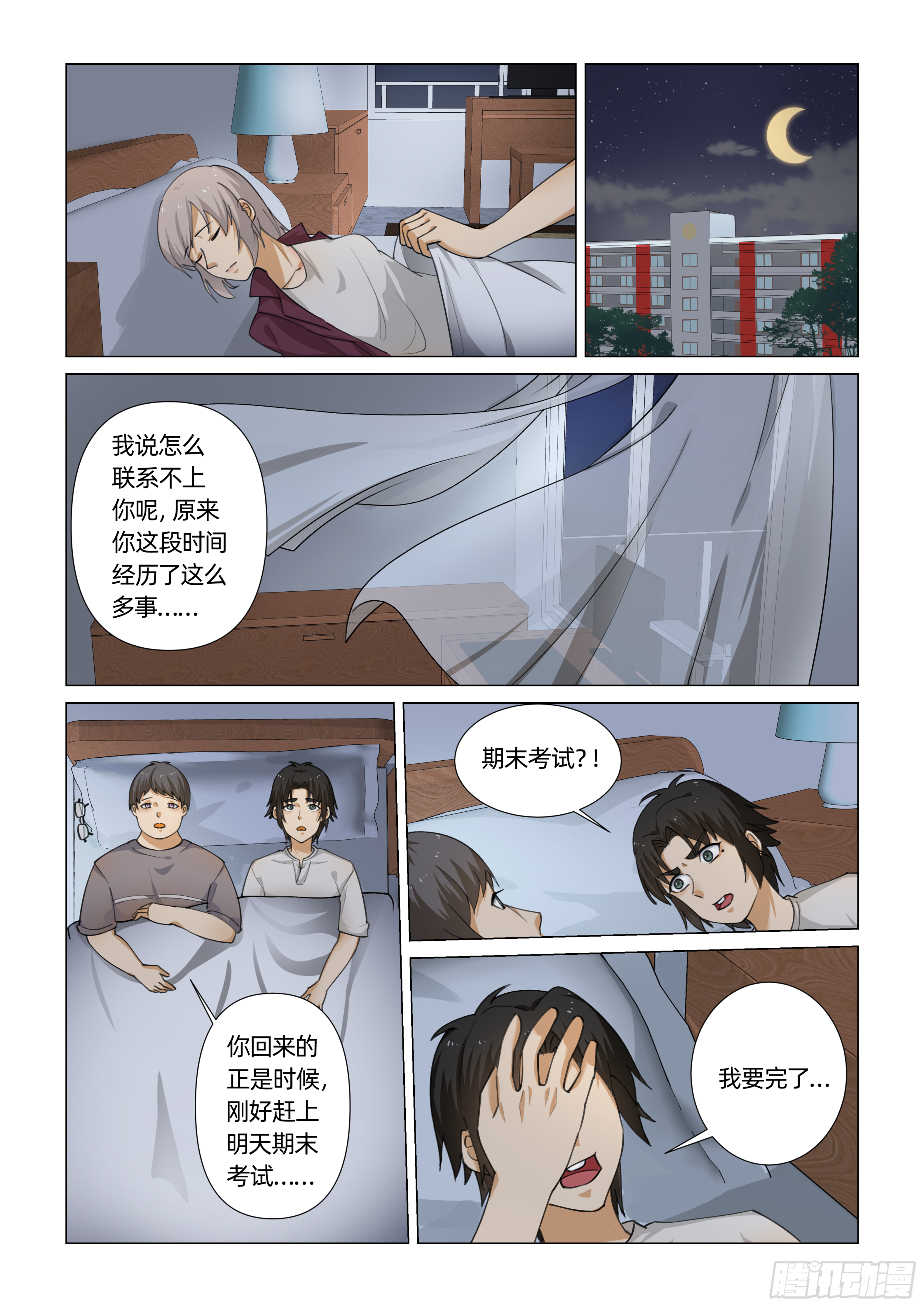 第十三话 在校养伤4