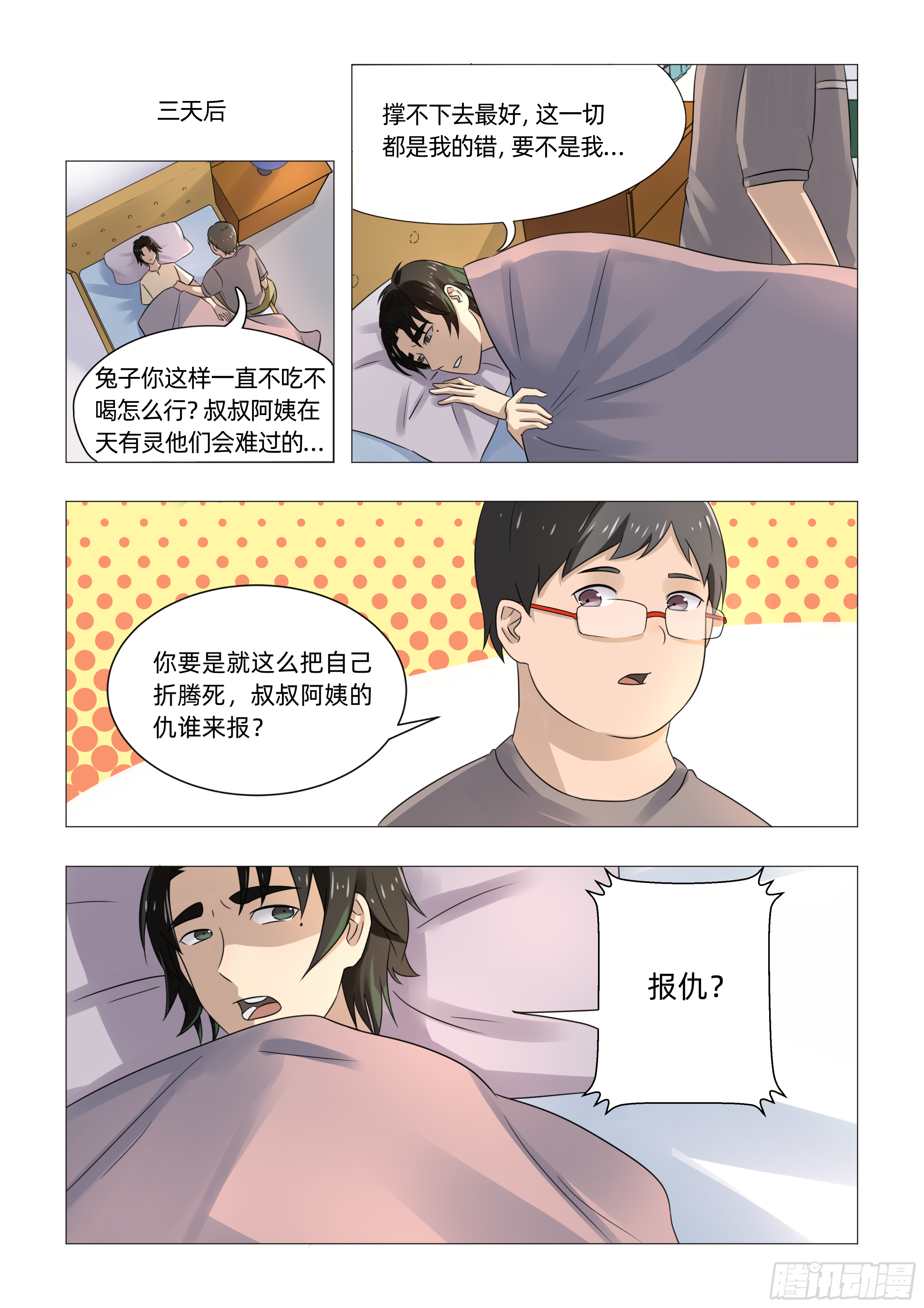 第一话 死里逃生（下）1