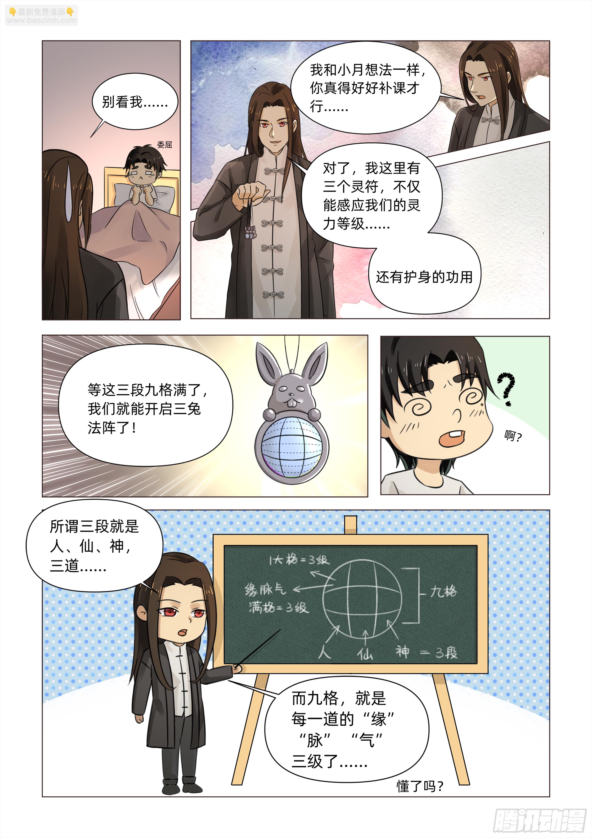 第三话 再遇伏击（上）6