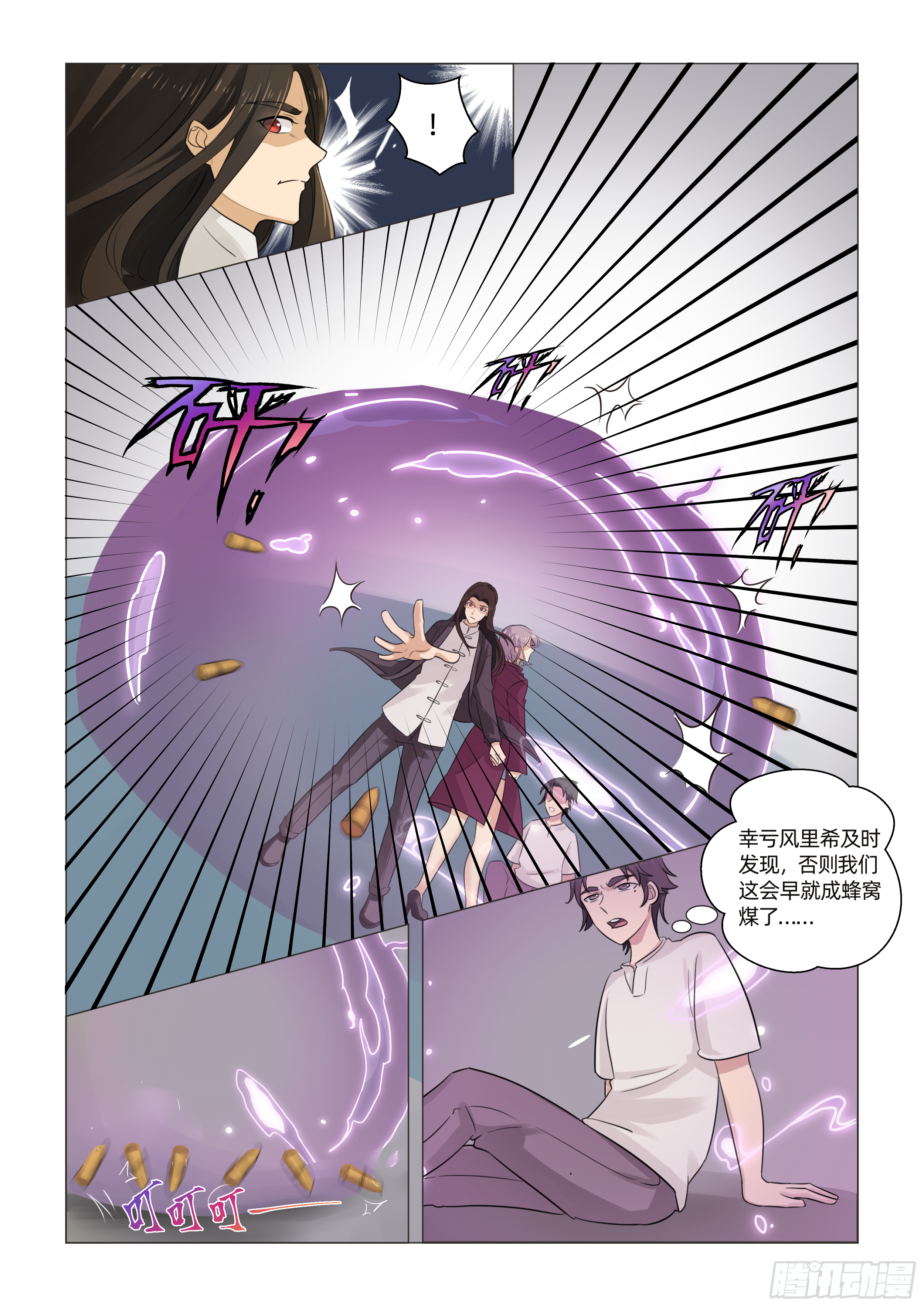 第五话 三人成形（下）5