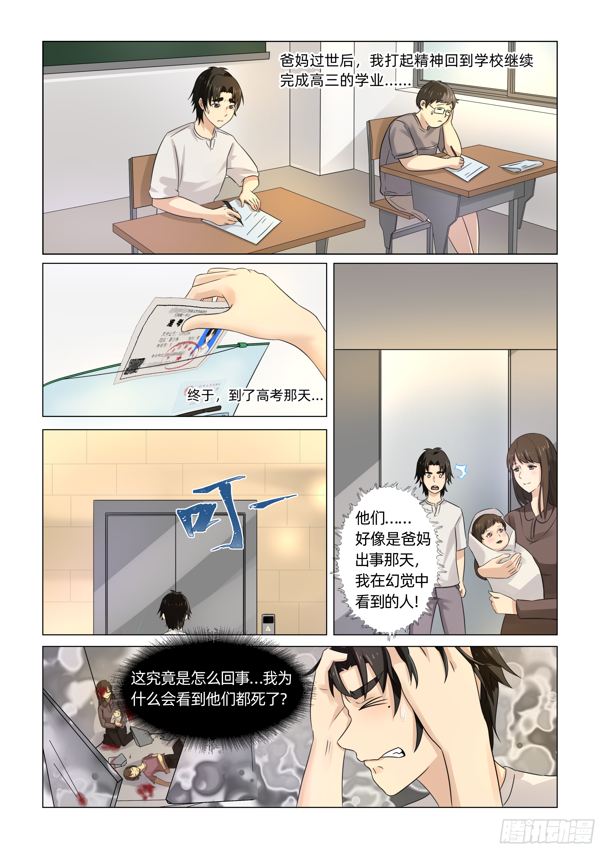 第一话 死里逃生（下）3