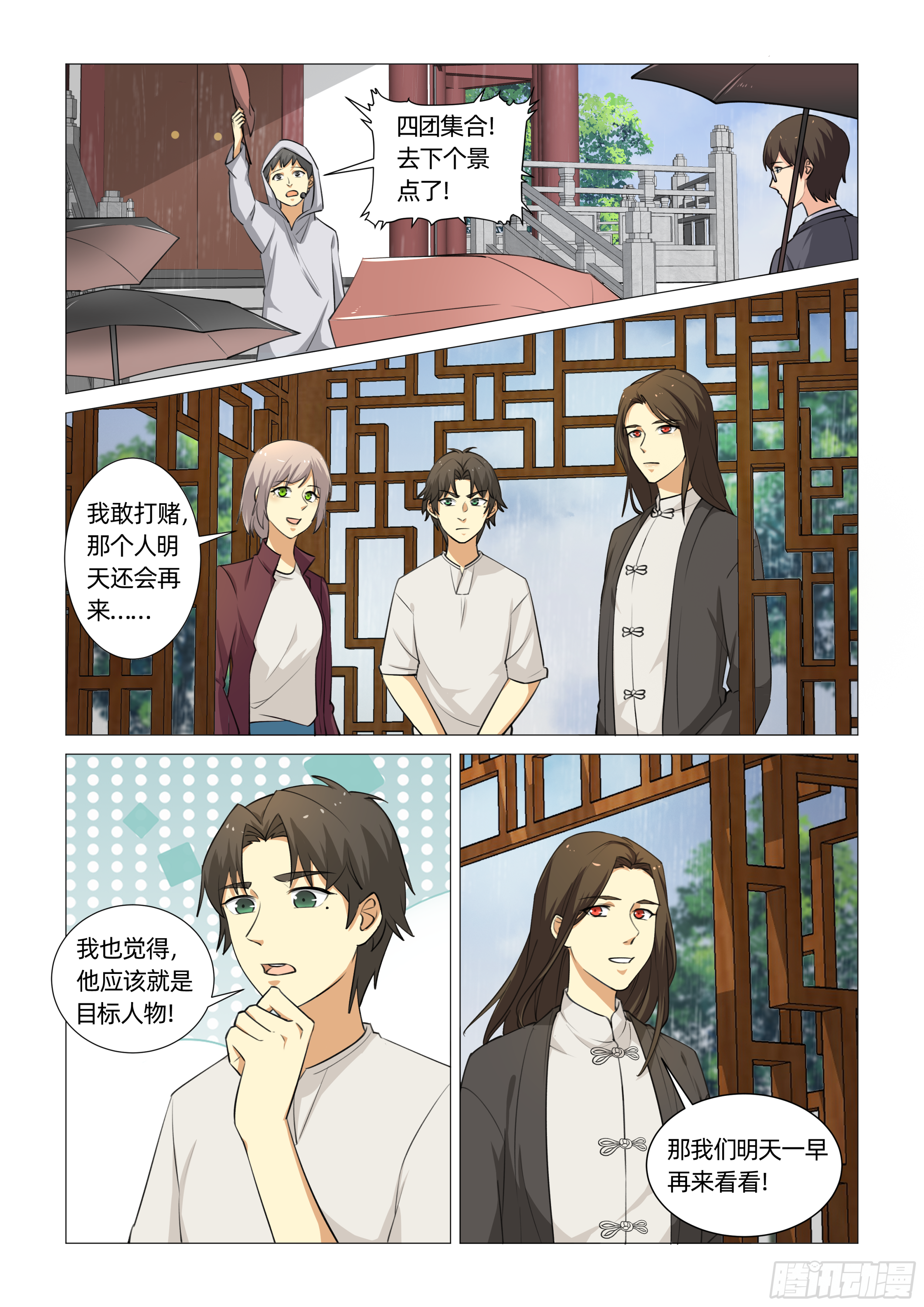 第十五话 许仙出现 （上）2
