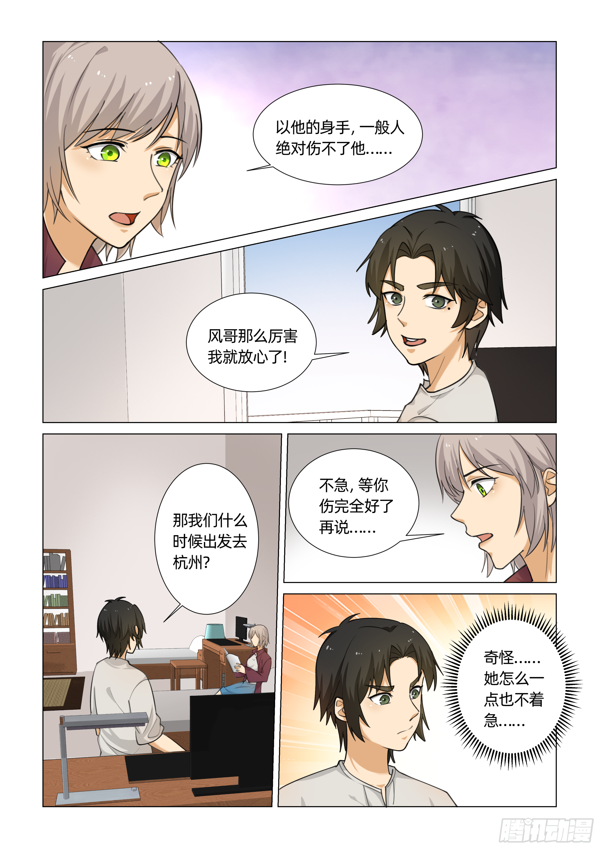 第十三话 在校养伤7