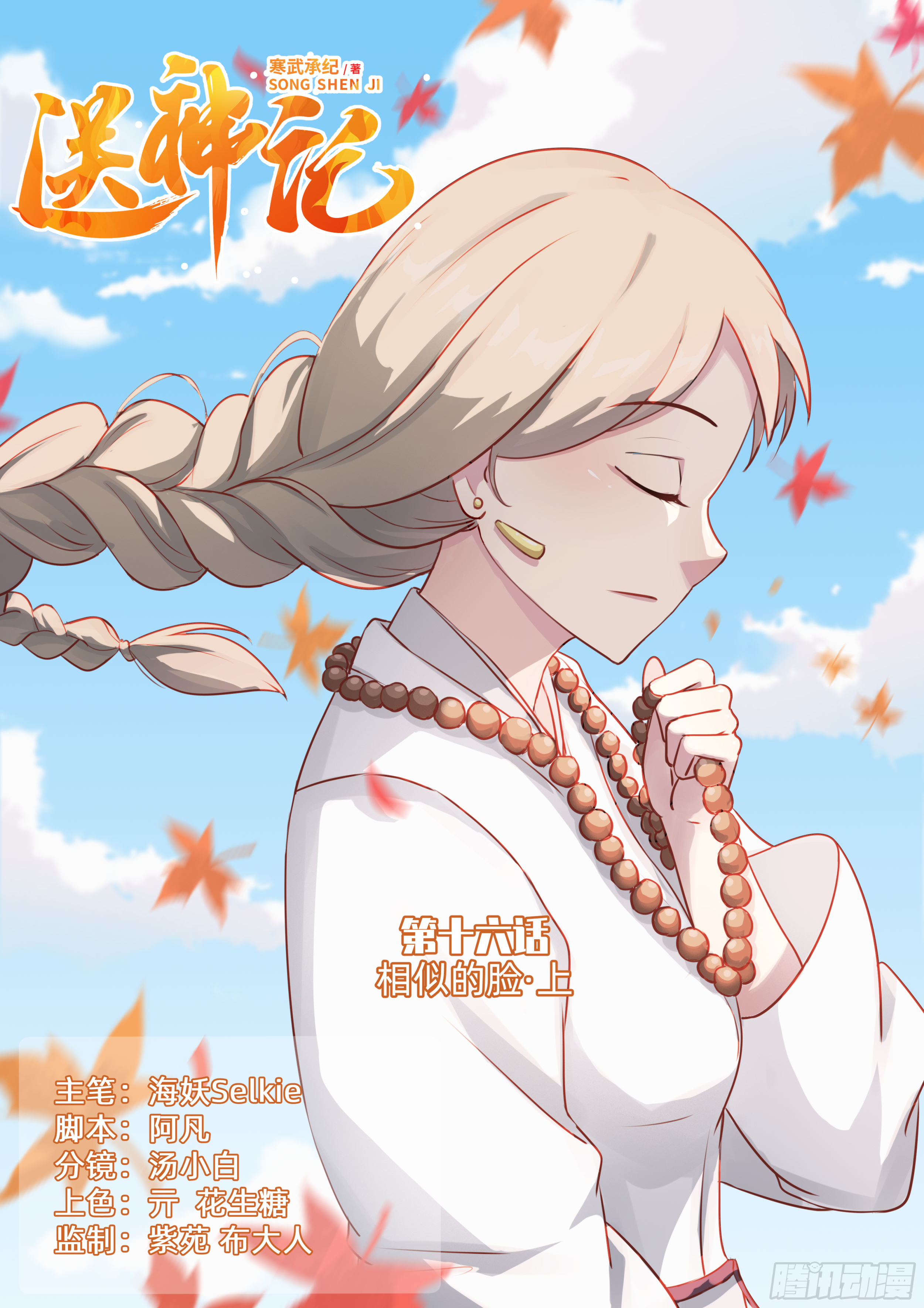 第十六话 相似的脸（上）0