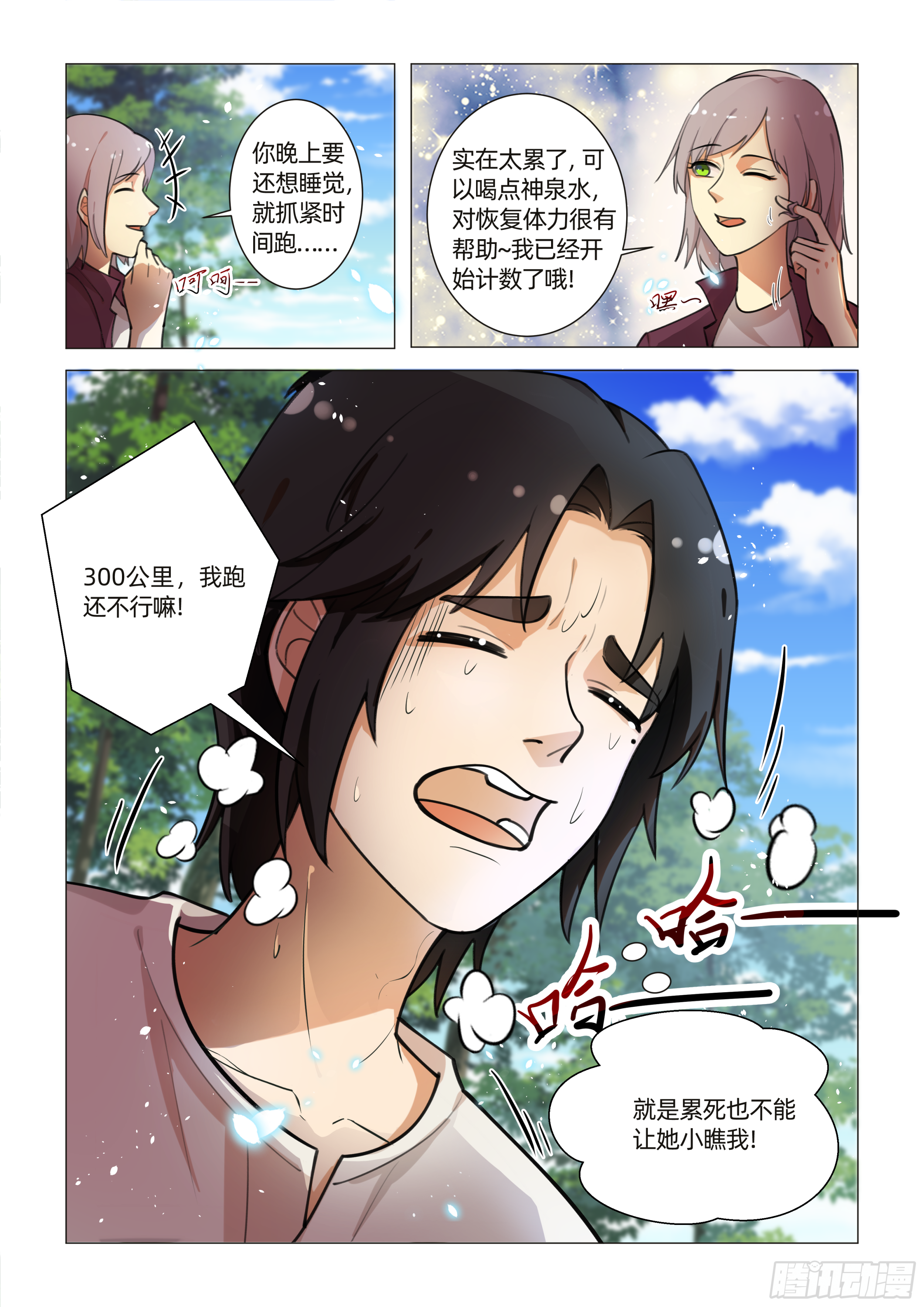 第九话 开始修炼 （上）4