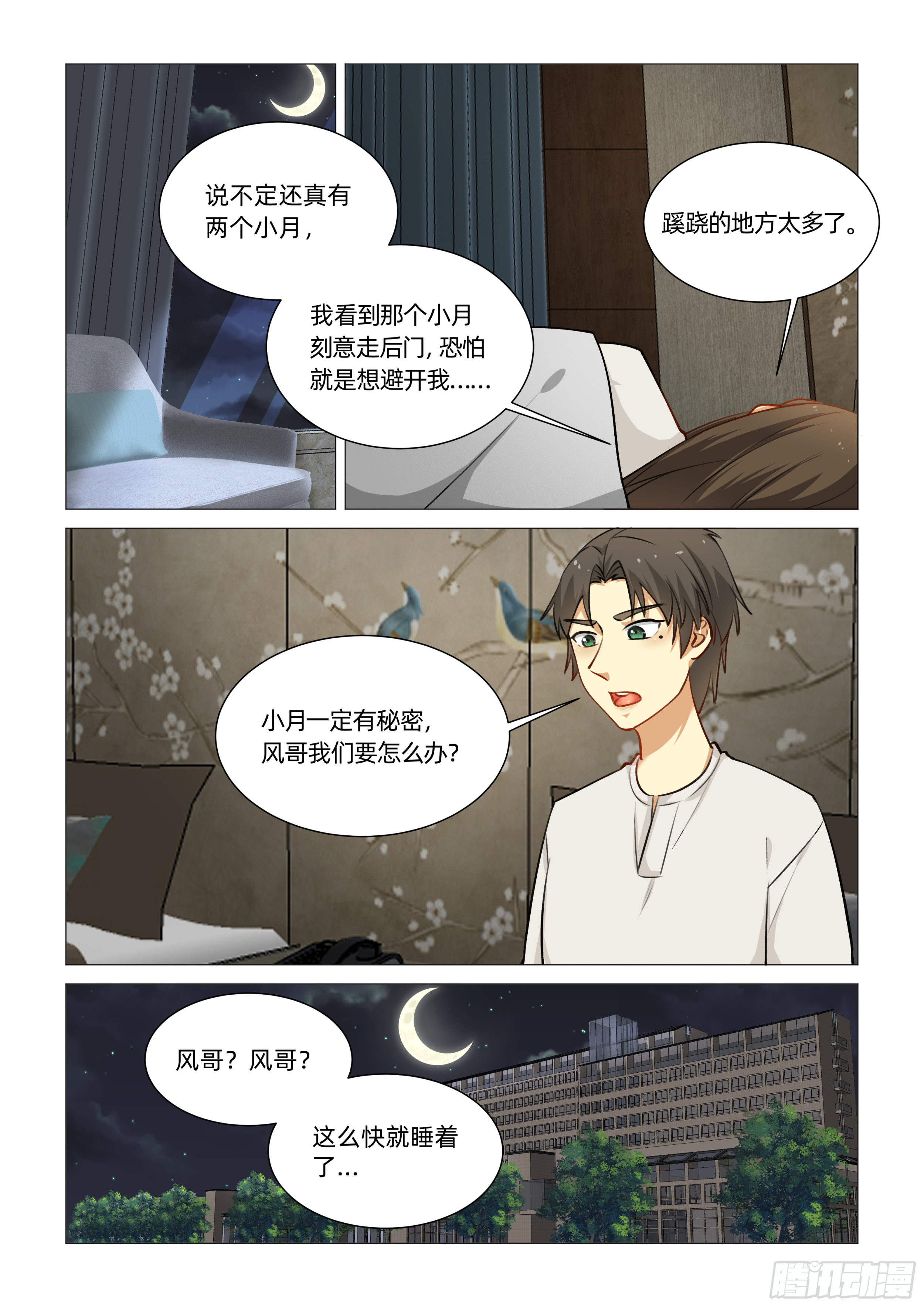 第十五话 许仙出现 （下）2