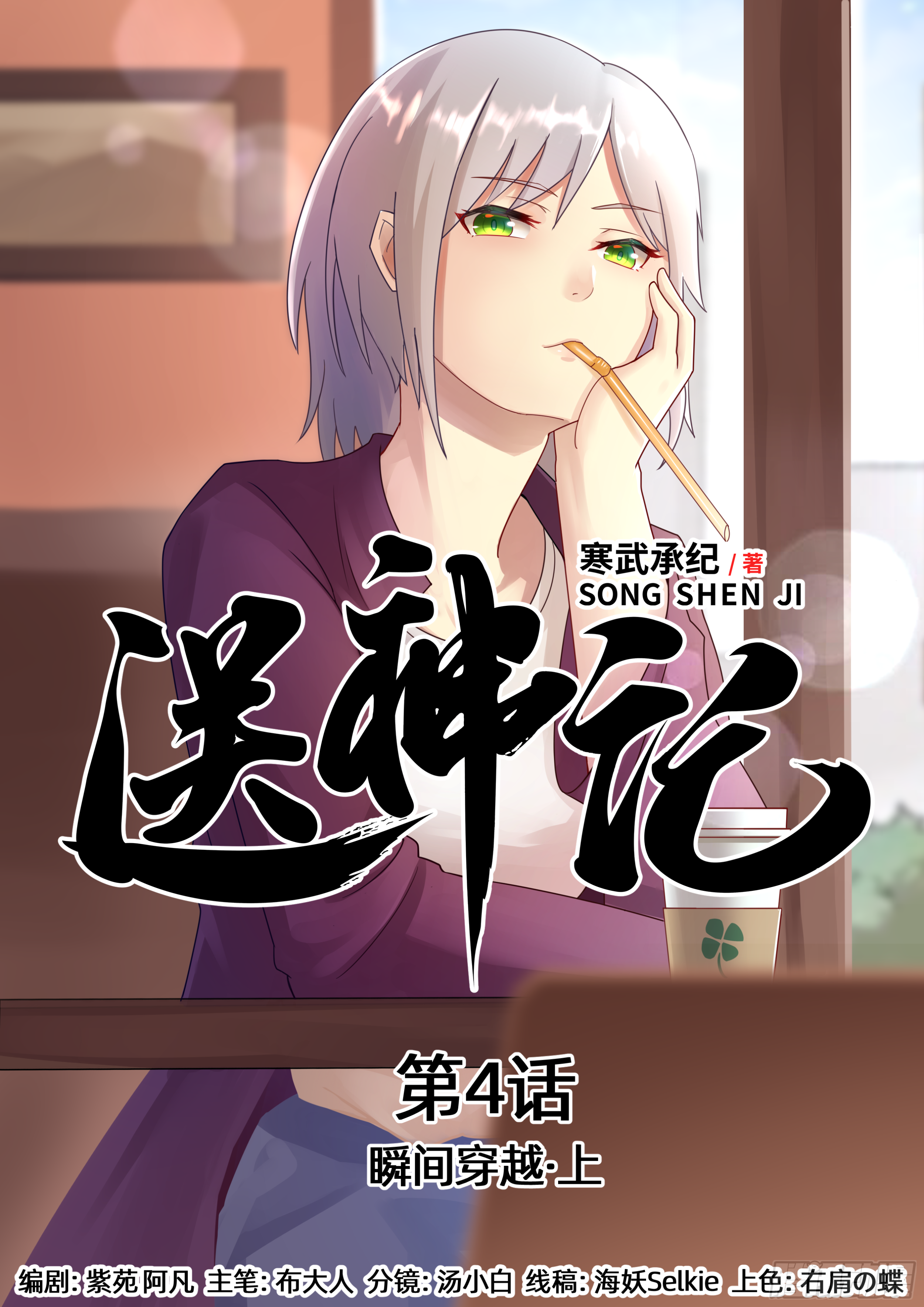 第四话 瞬间穿越（上）0
