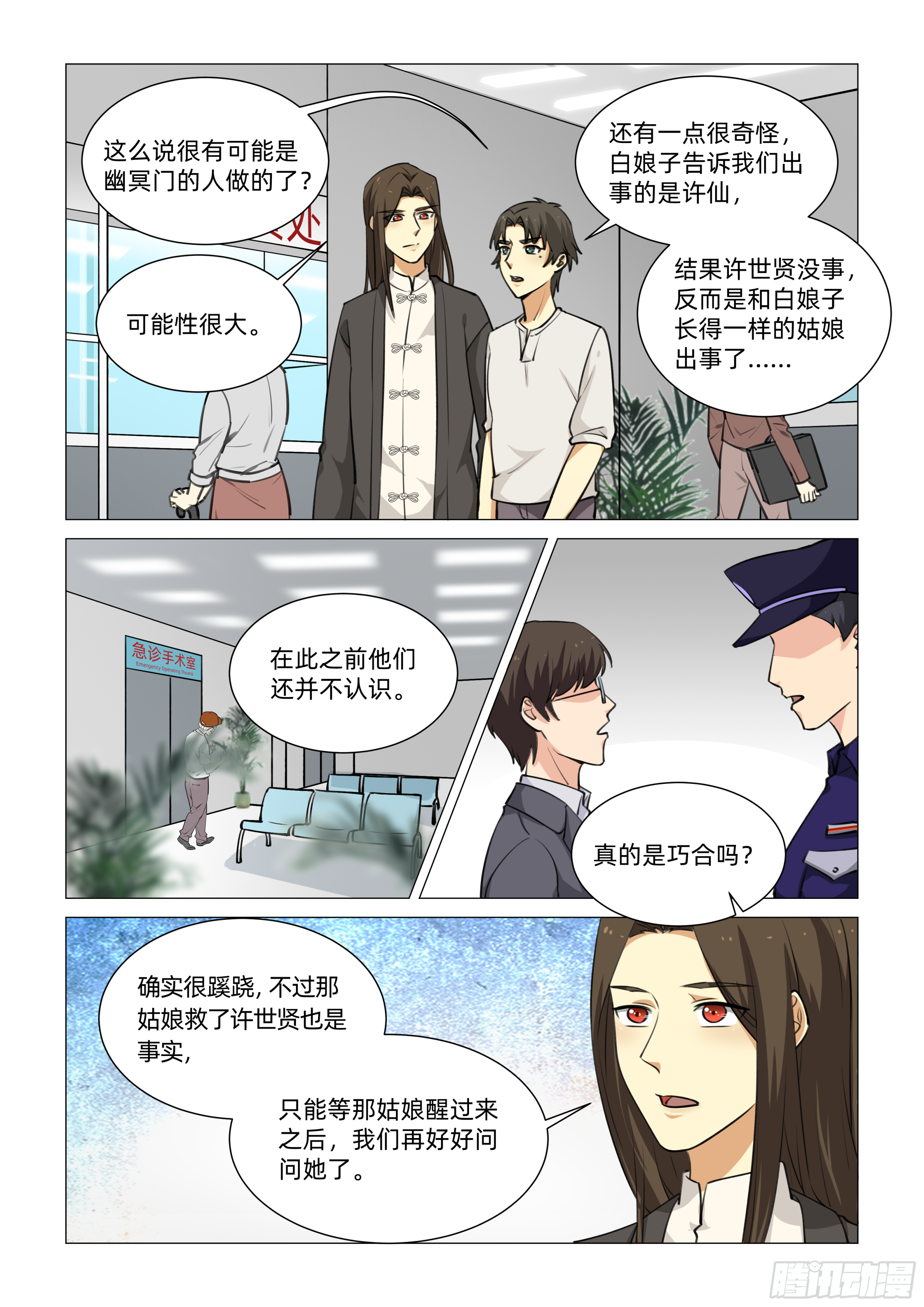 第十六话 相似的脸（上）4