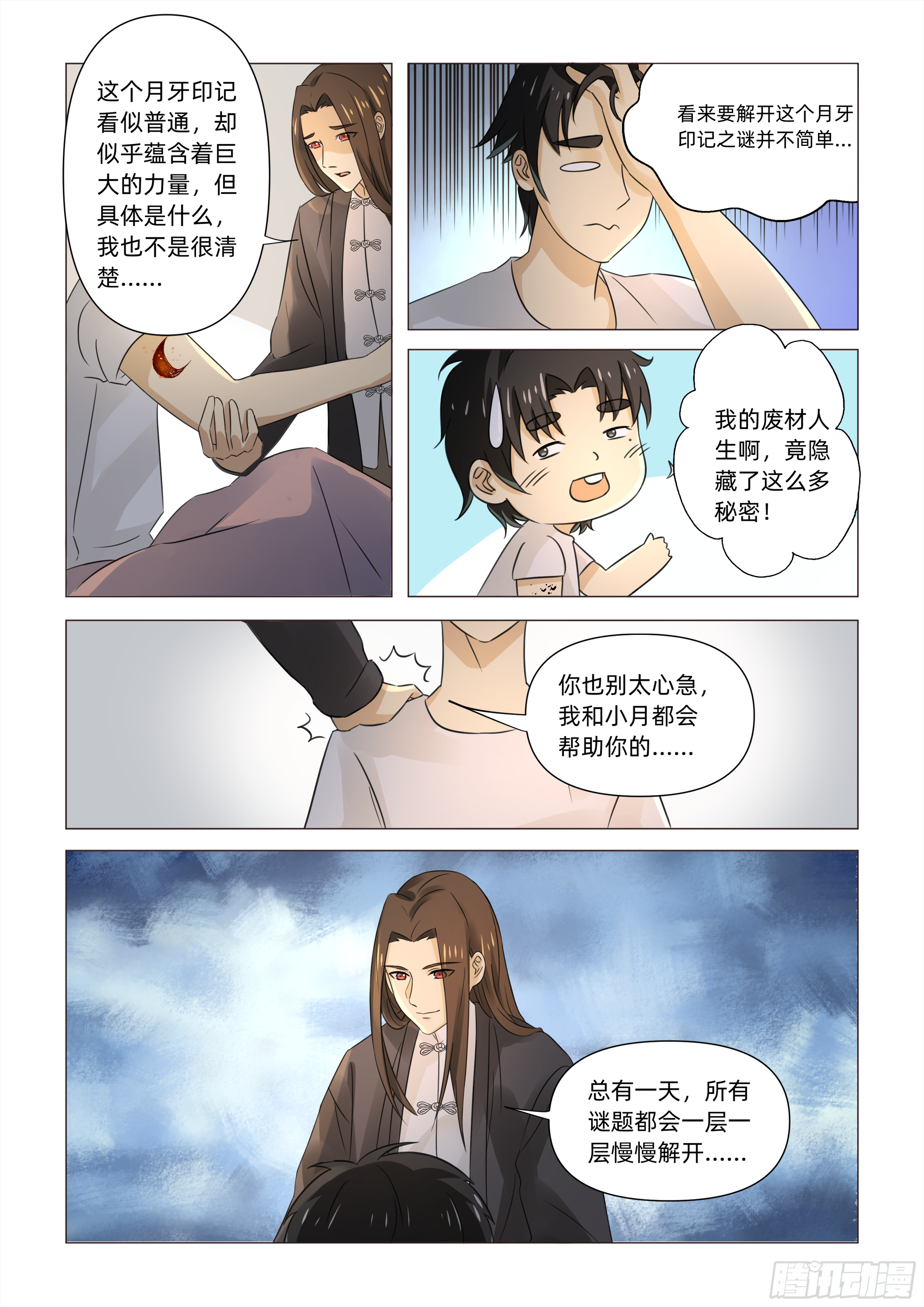 第三话 再遇伏击（上）3