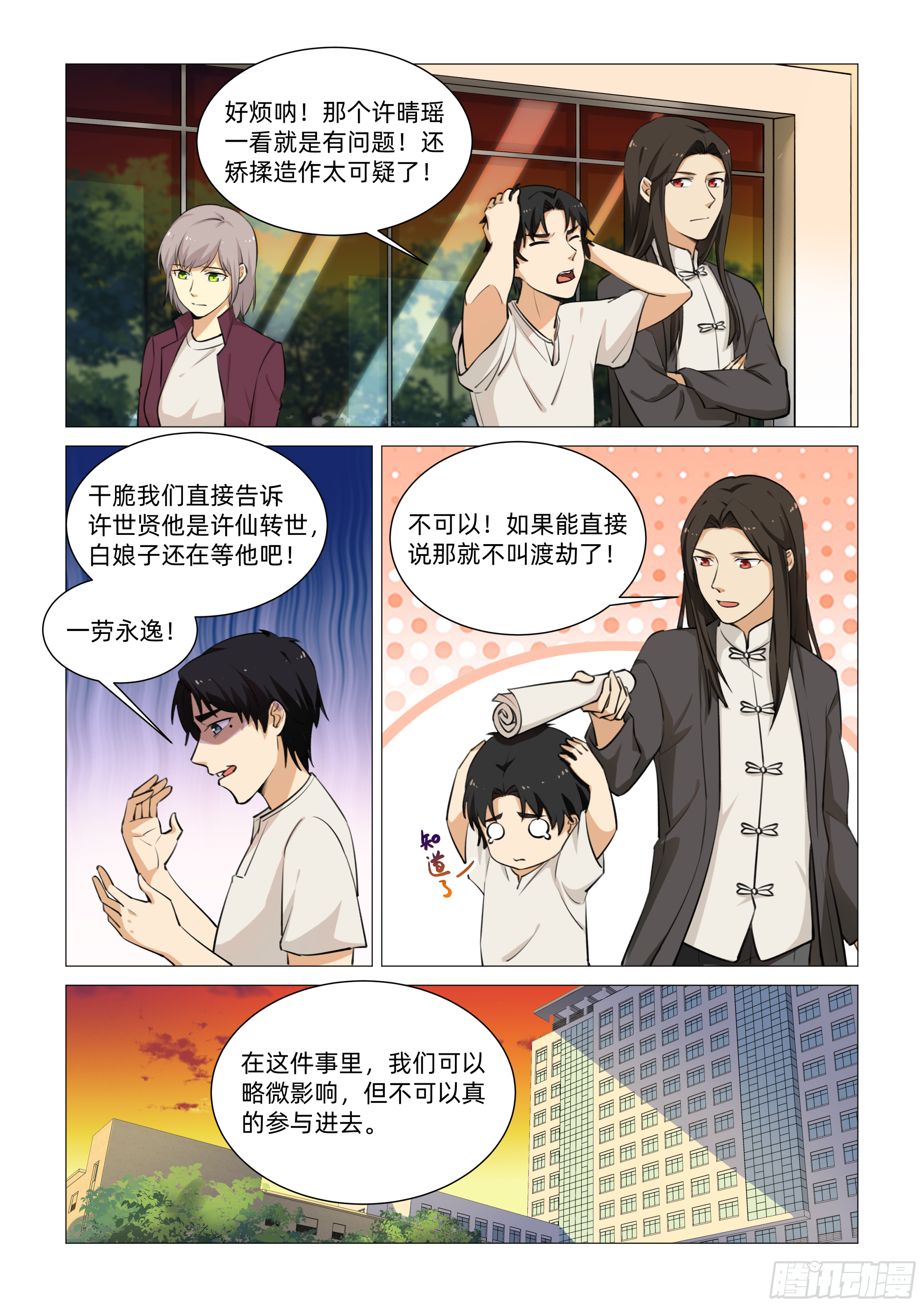 第十七话 小月知道（上）1
