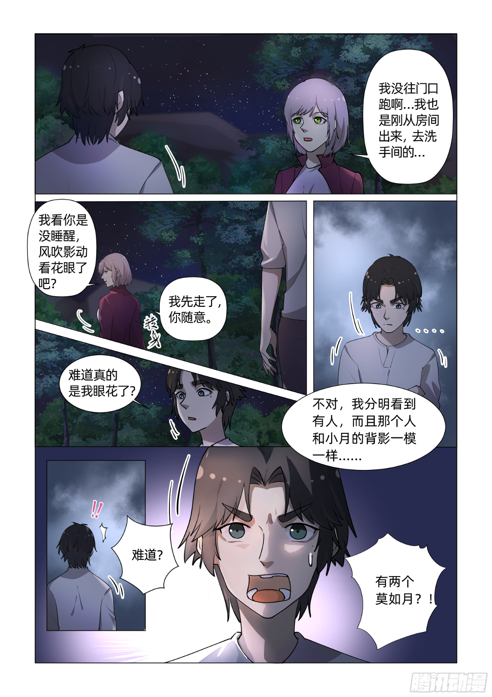 第十话 树晃眼花 （下）6
