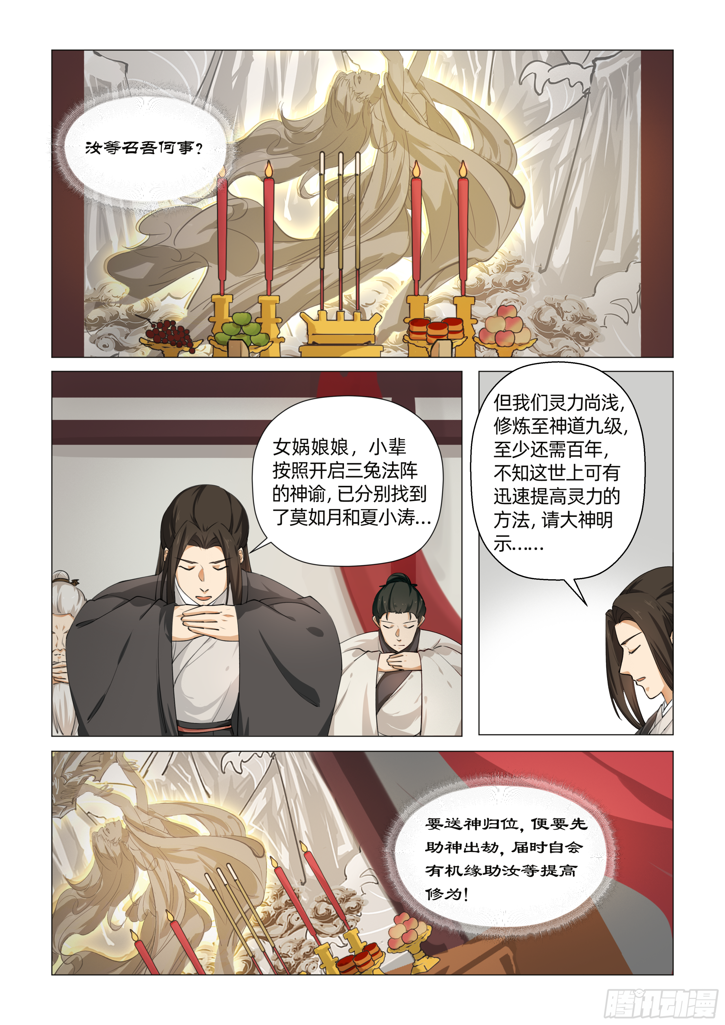第十一话 女娲显圣 （上）4