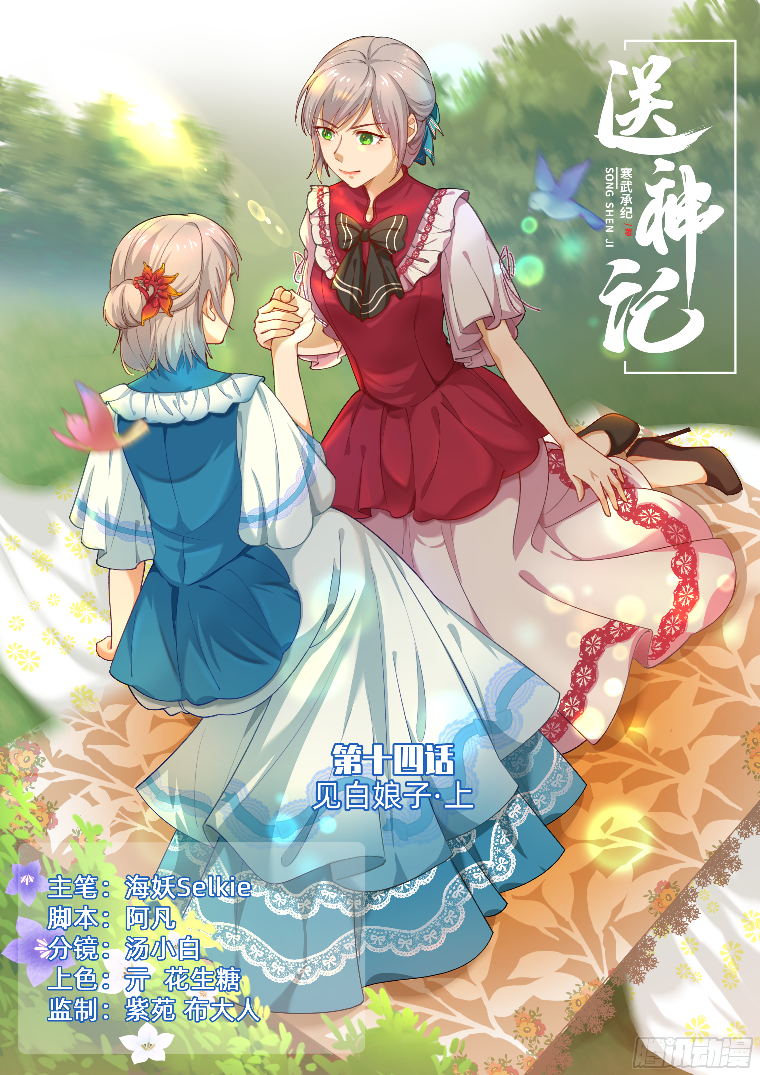 第十四话 见白娘子 （上）0