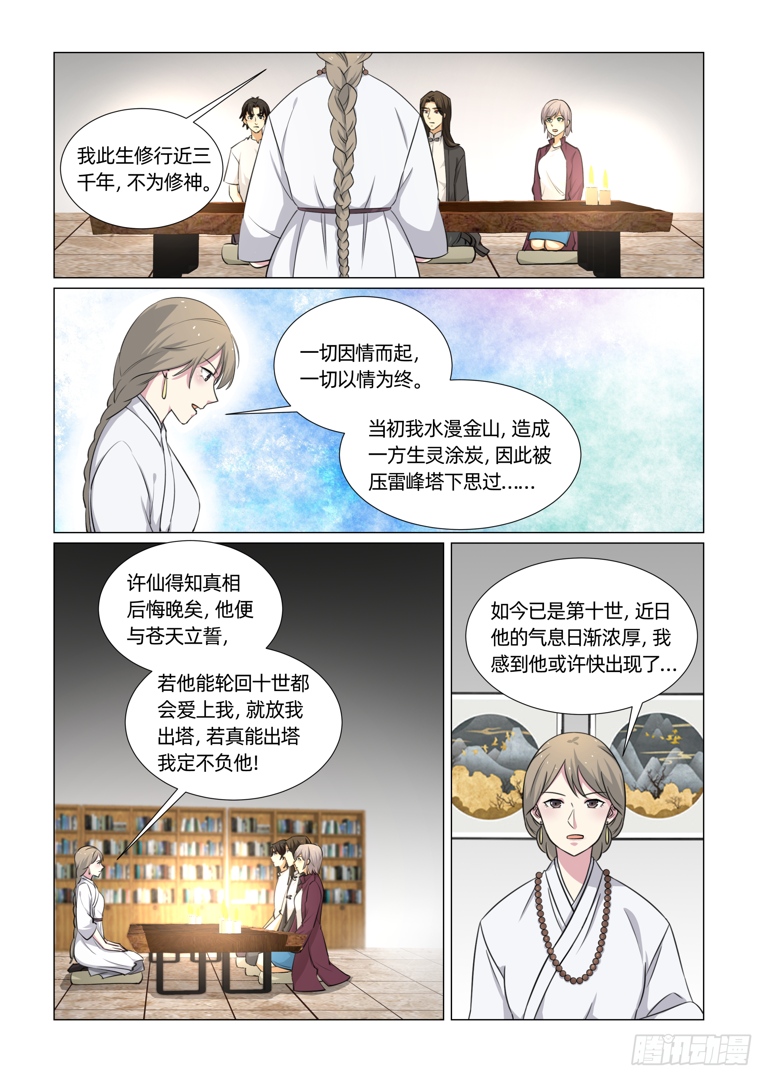 第十四话 见白娘子 （下）4