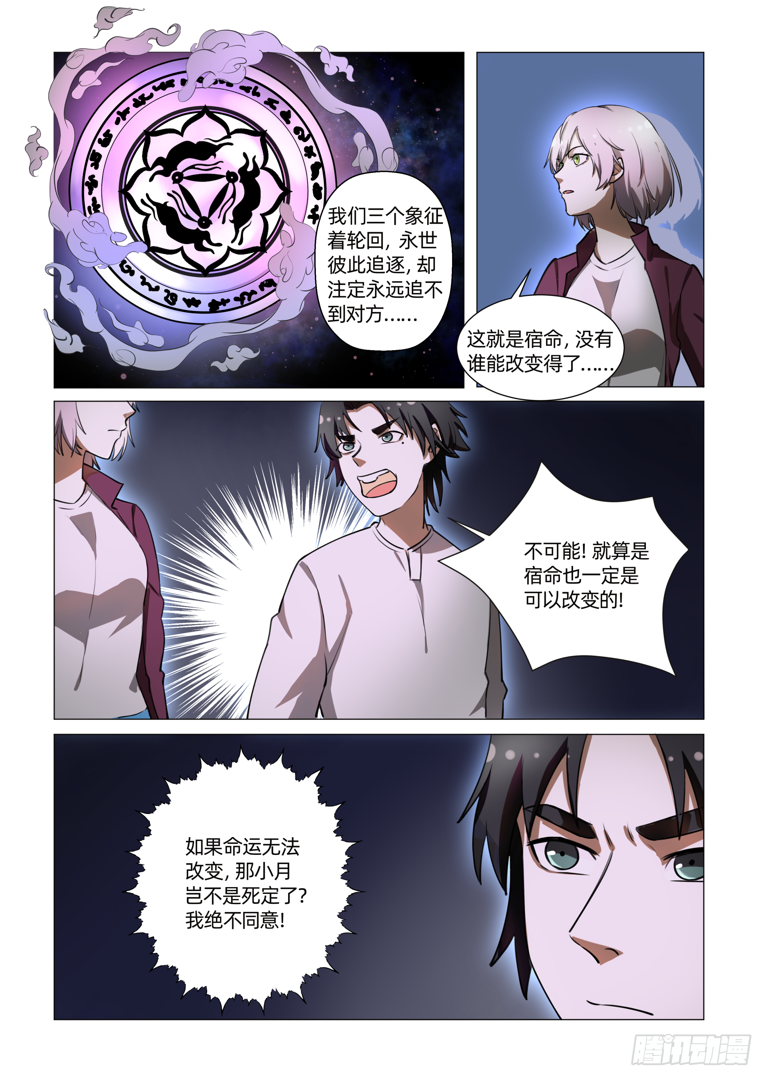 第十话 树晃眼花 （上）3