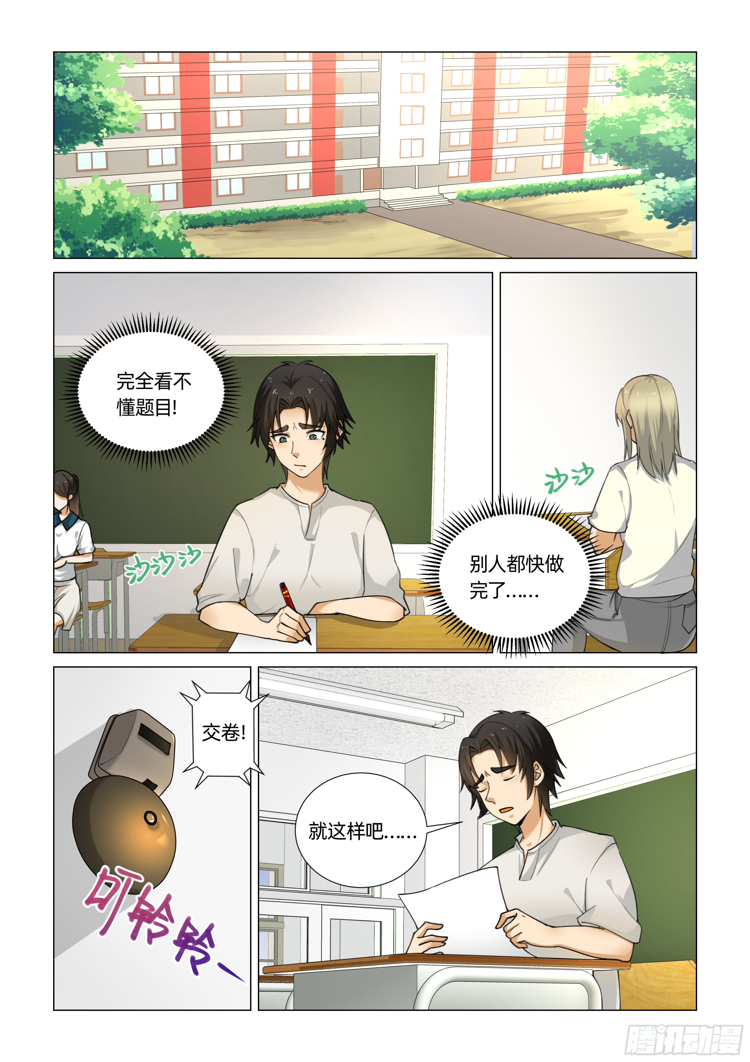 第十三话 在校养伤5