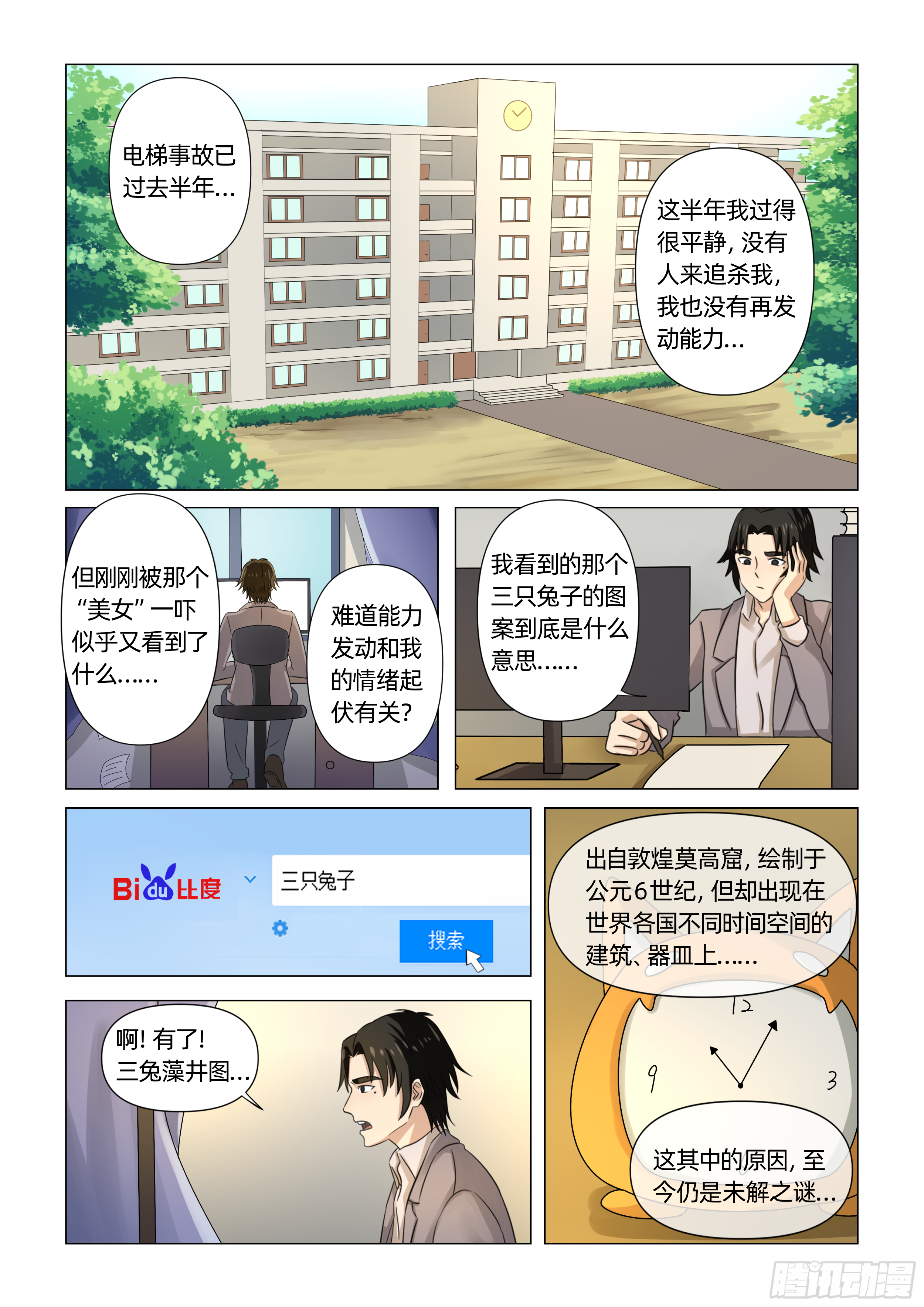 第一话 死里逃生（下）7