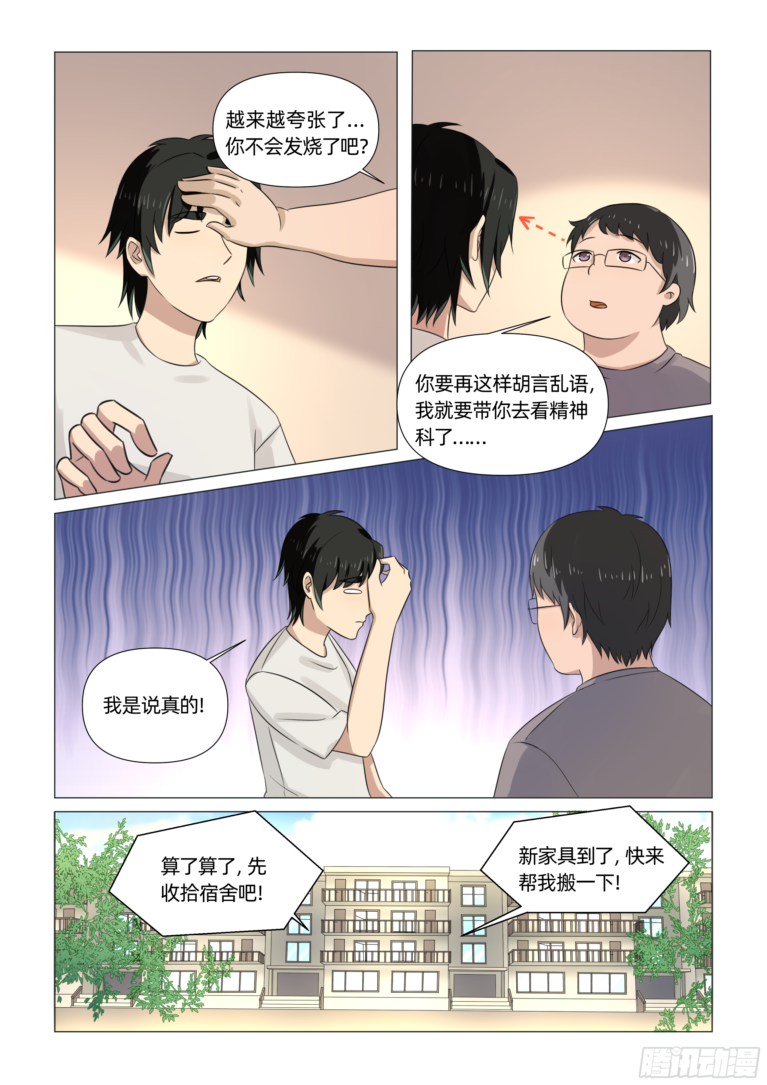 第四话 瞬间穿越（下）5