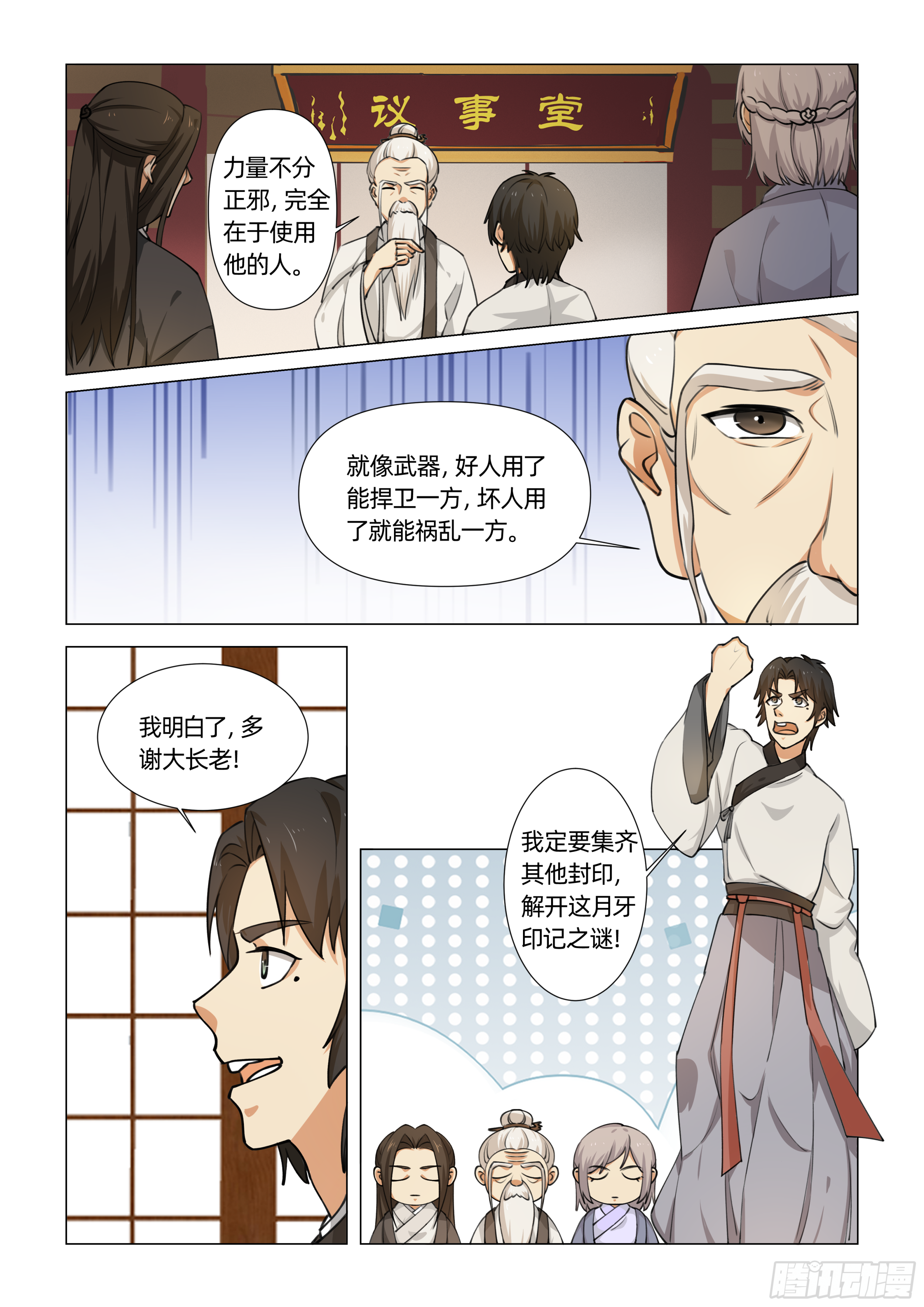第十二话 暗箭难防（上）3
