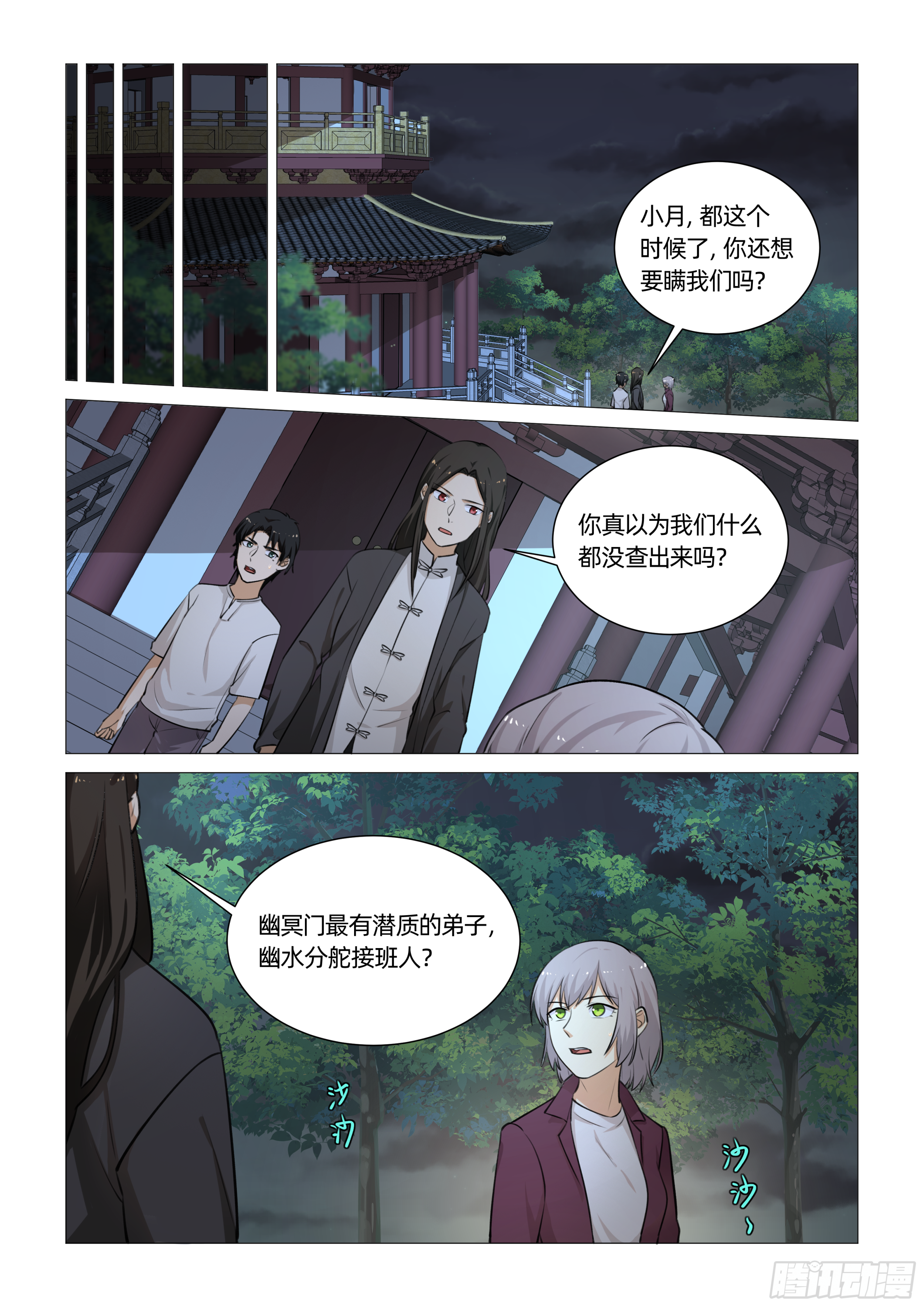 第十七话 小月知道（下）4