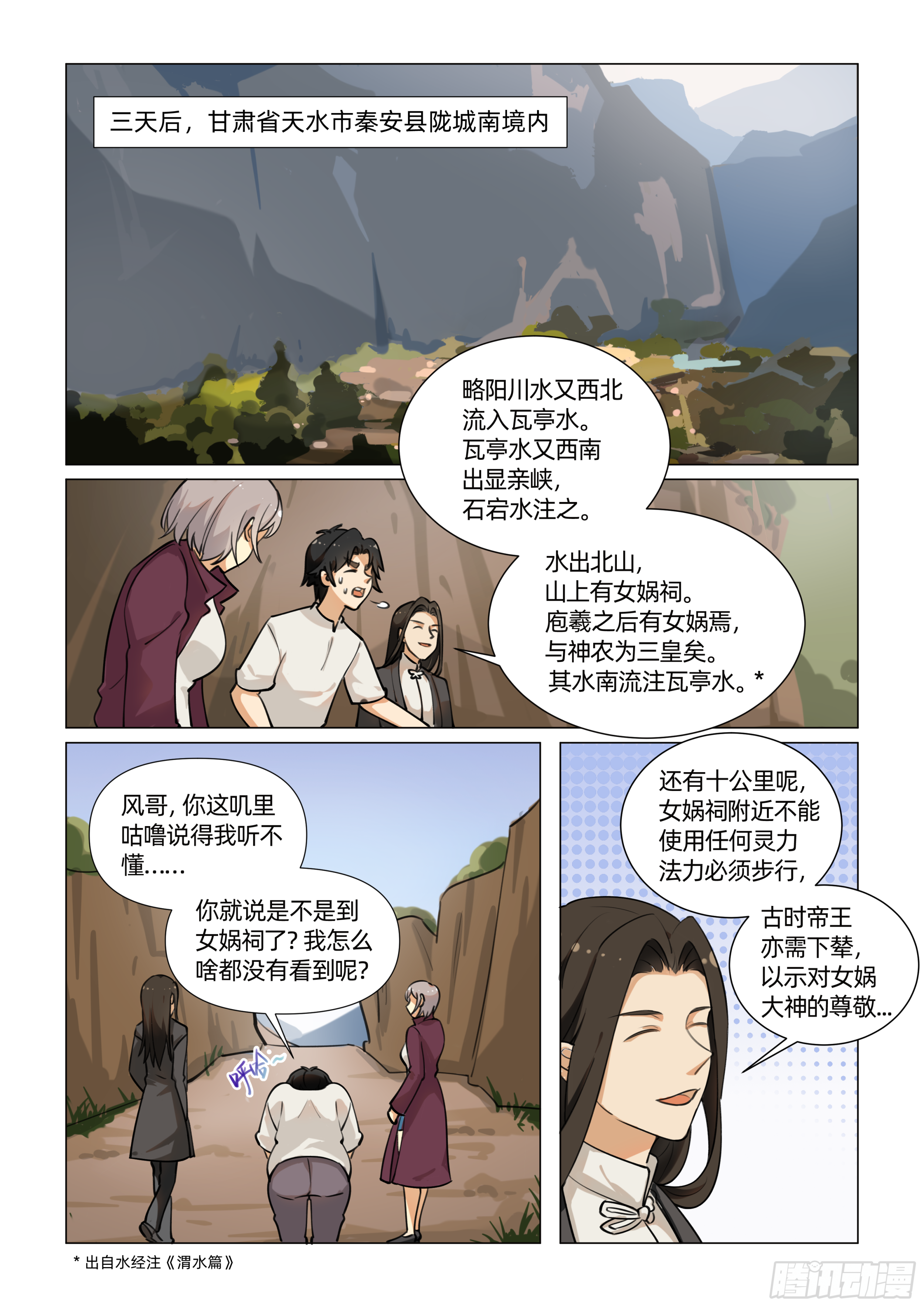 第八话 进女娲祠 （上）4