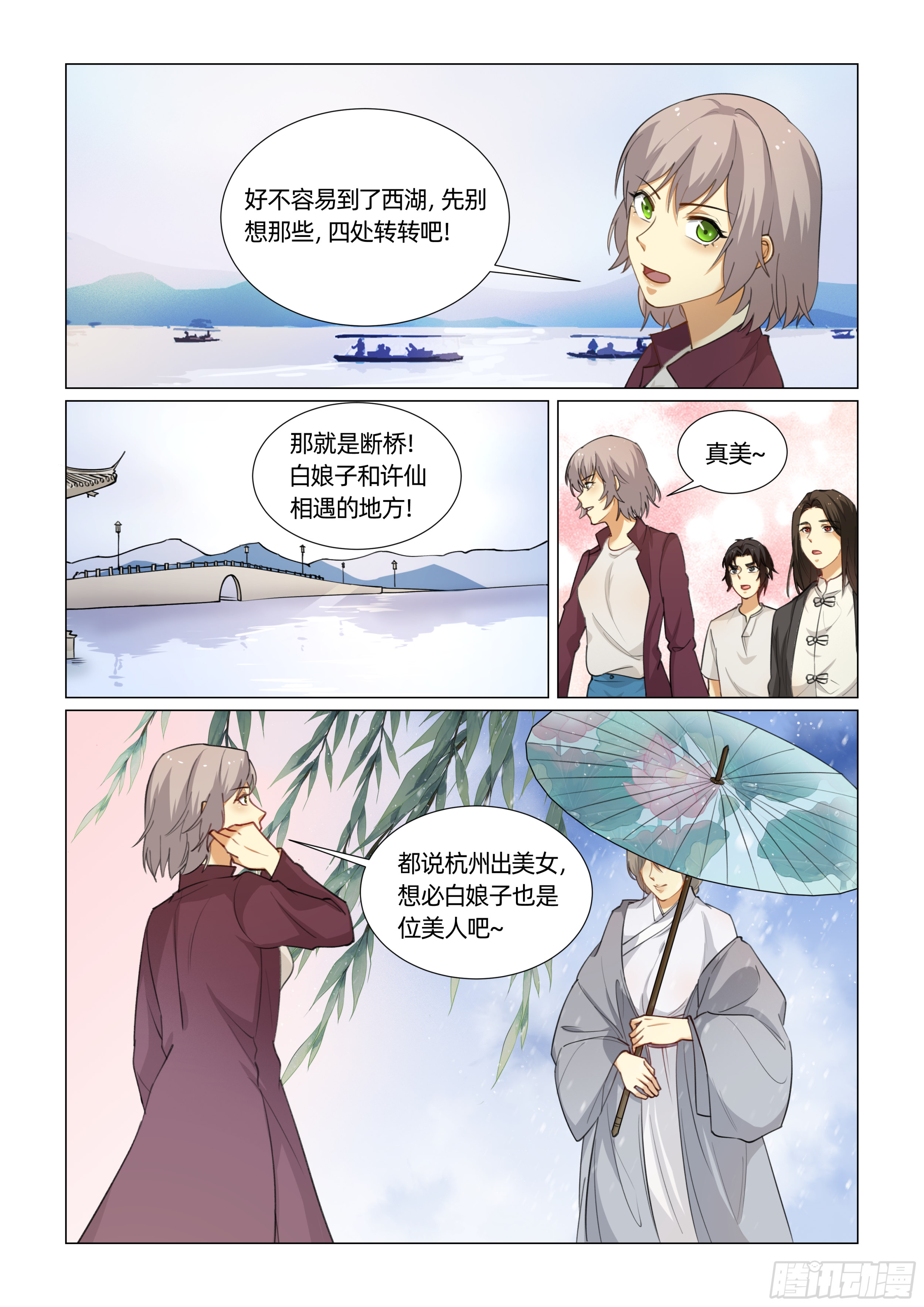 第十四话 见白娘子 （上）3