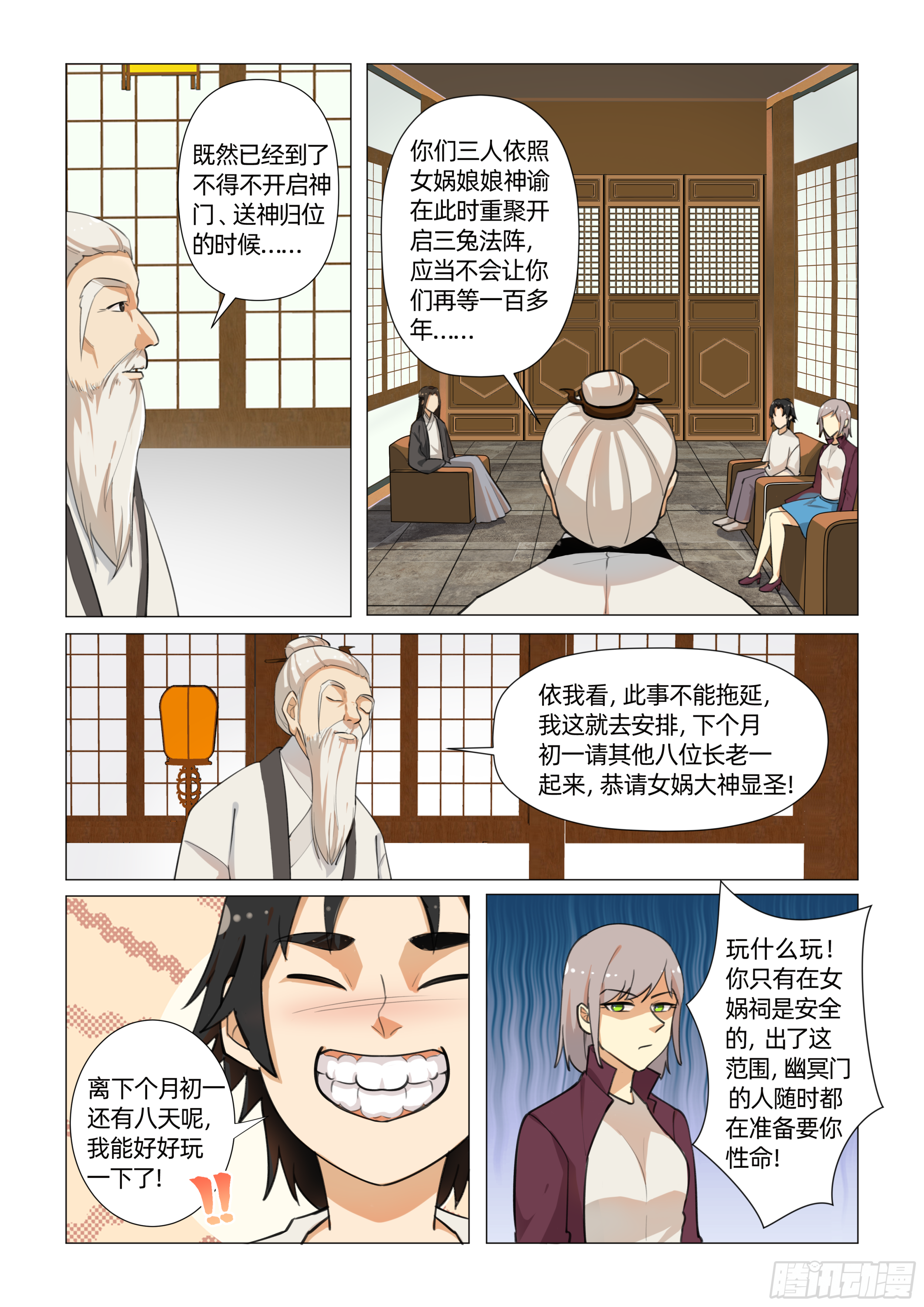 第八话 进女娲祠 （下）6