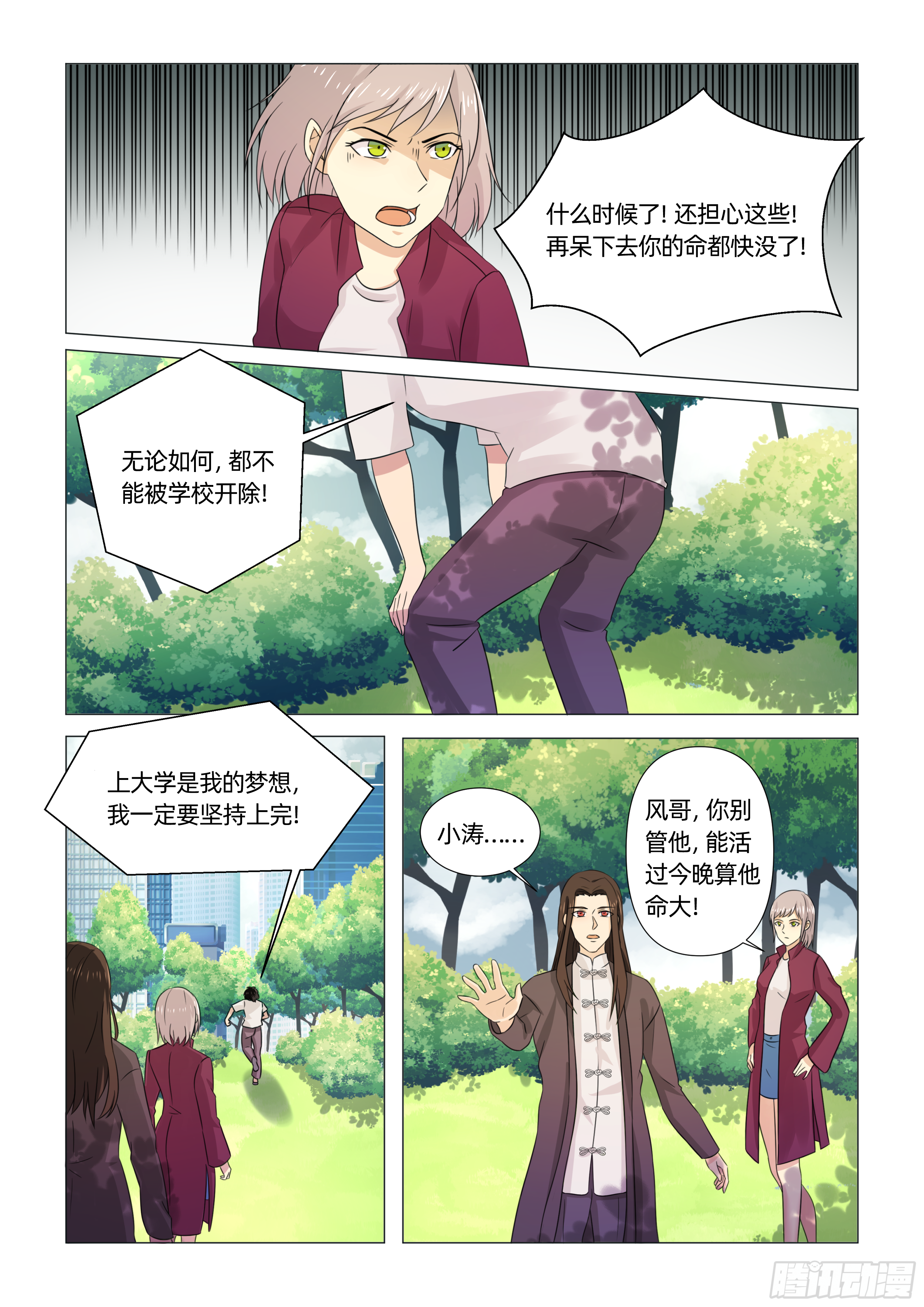 第四话 瞬间穿越（下）3