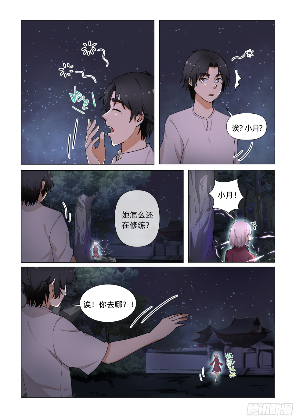 第十话 树晃眼花 （下）4