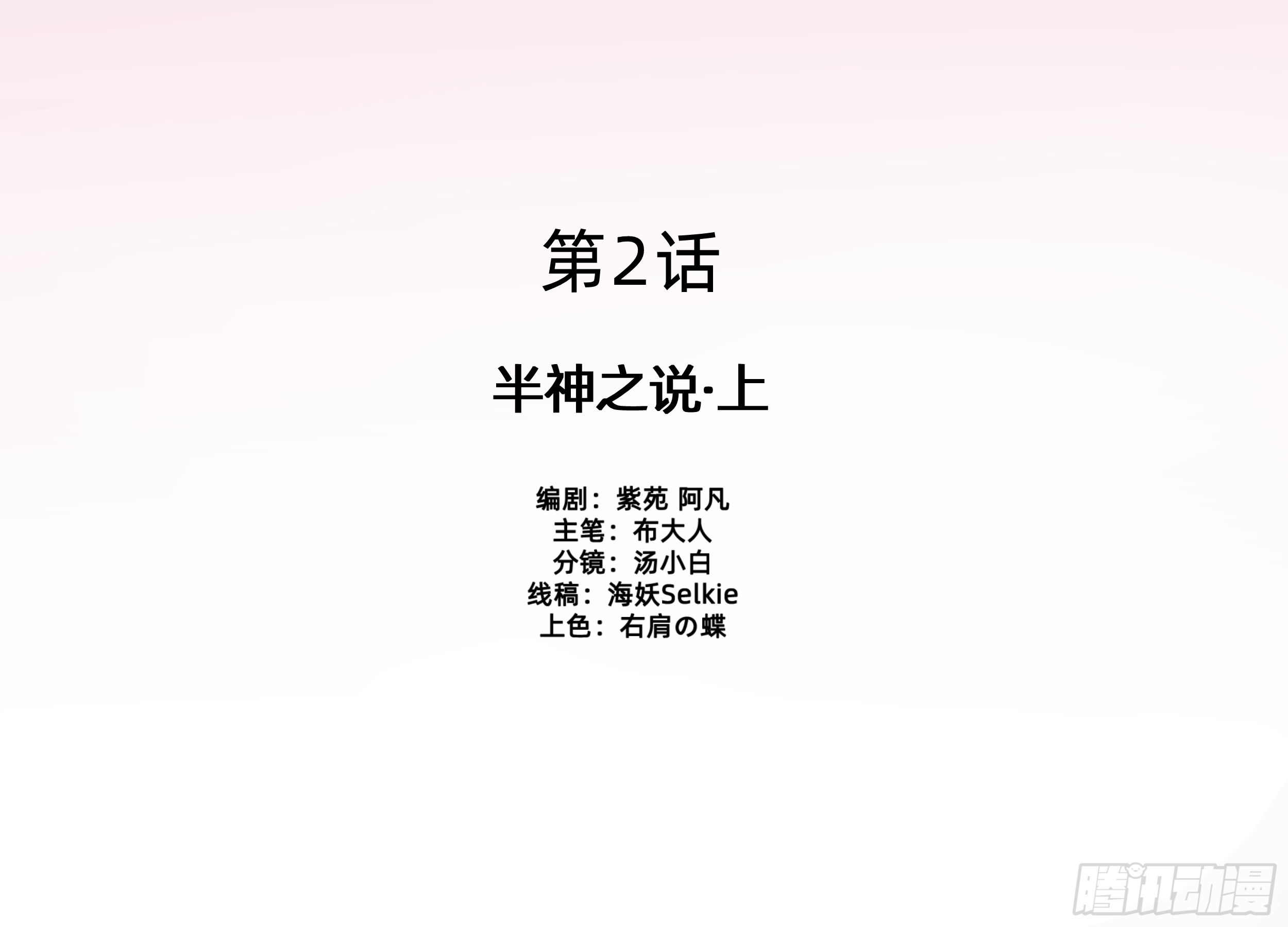 第二话 半神之说（上）1