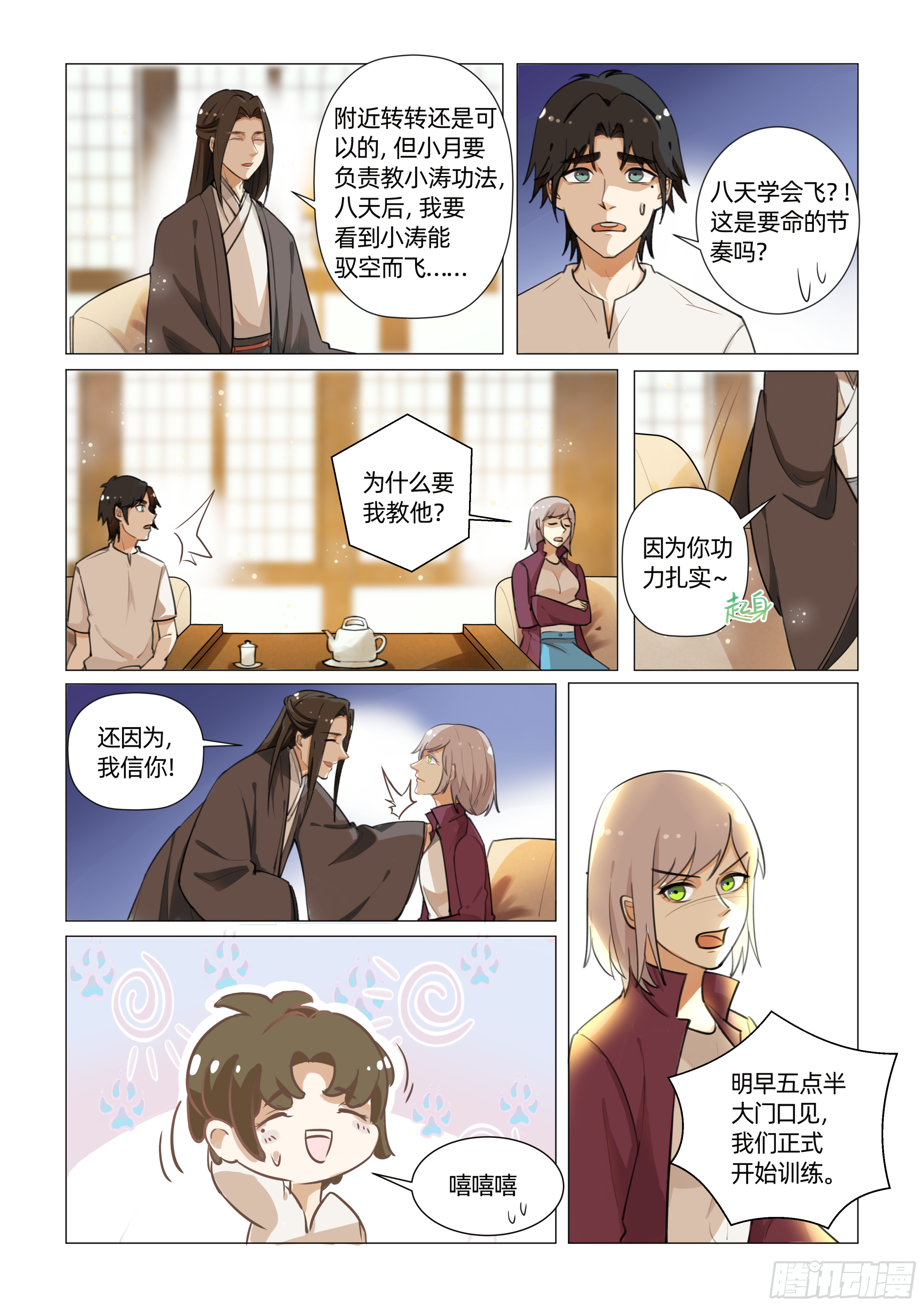 第八话 进女娲祠 （下）7