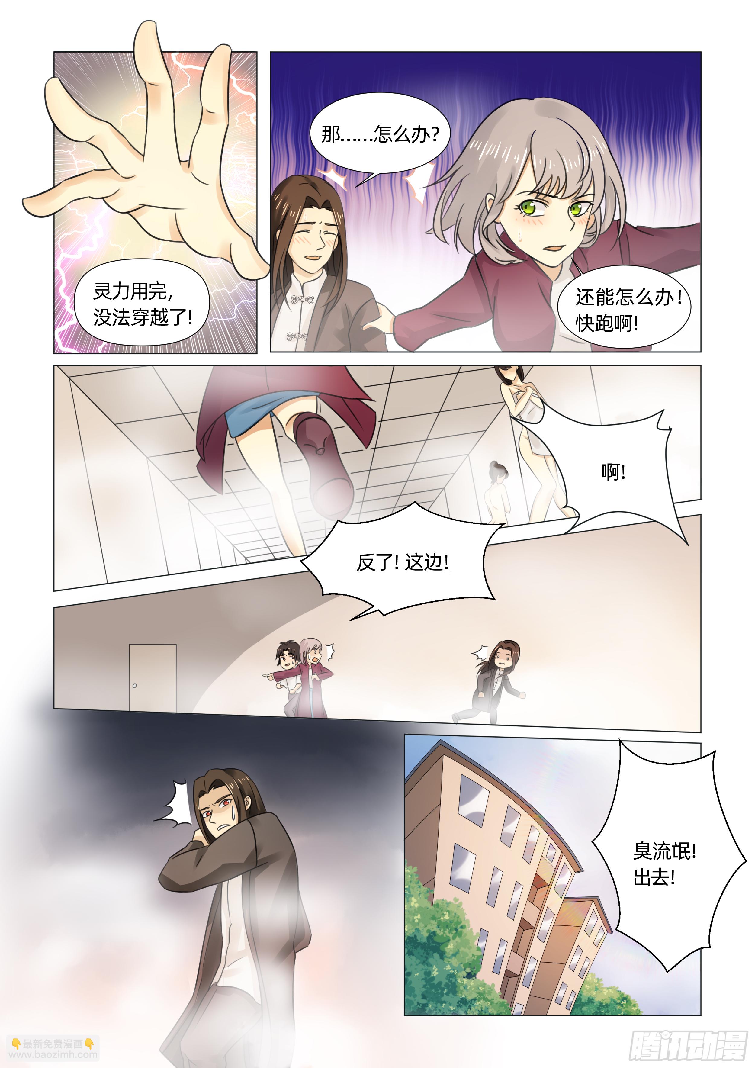 第四话 瞬间穿越（上）2