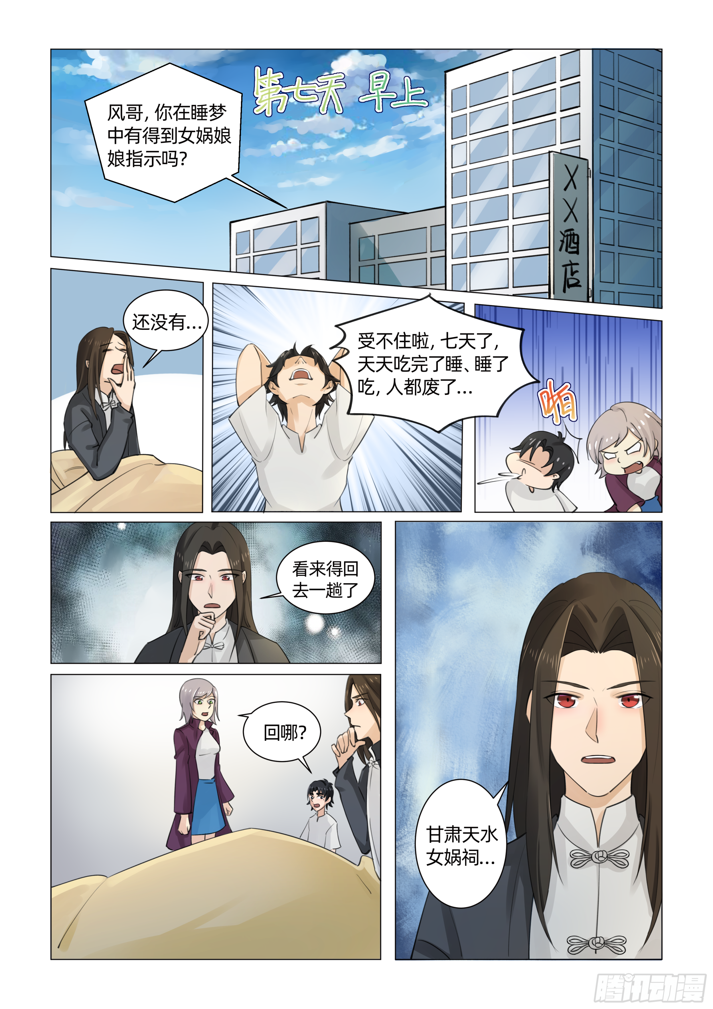 第七话 苦等神谕（下）6