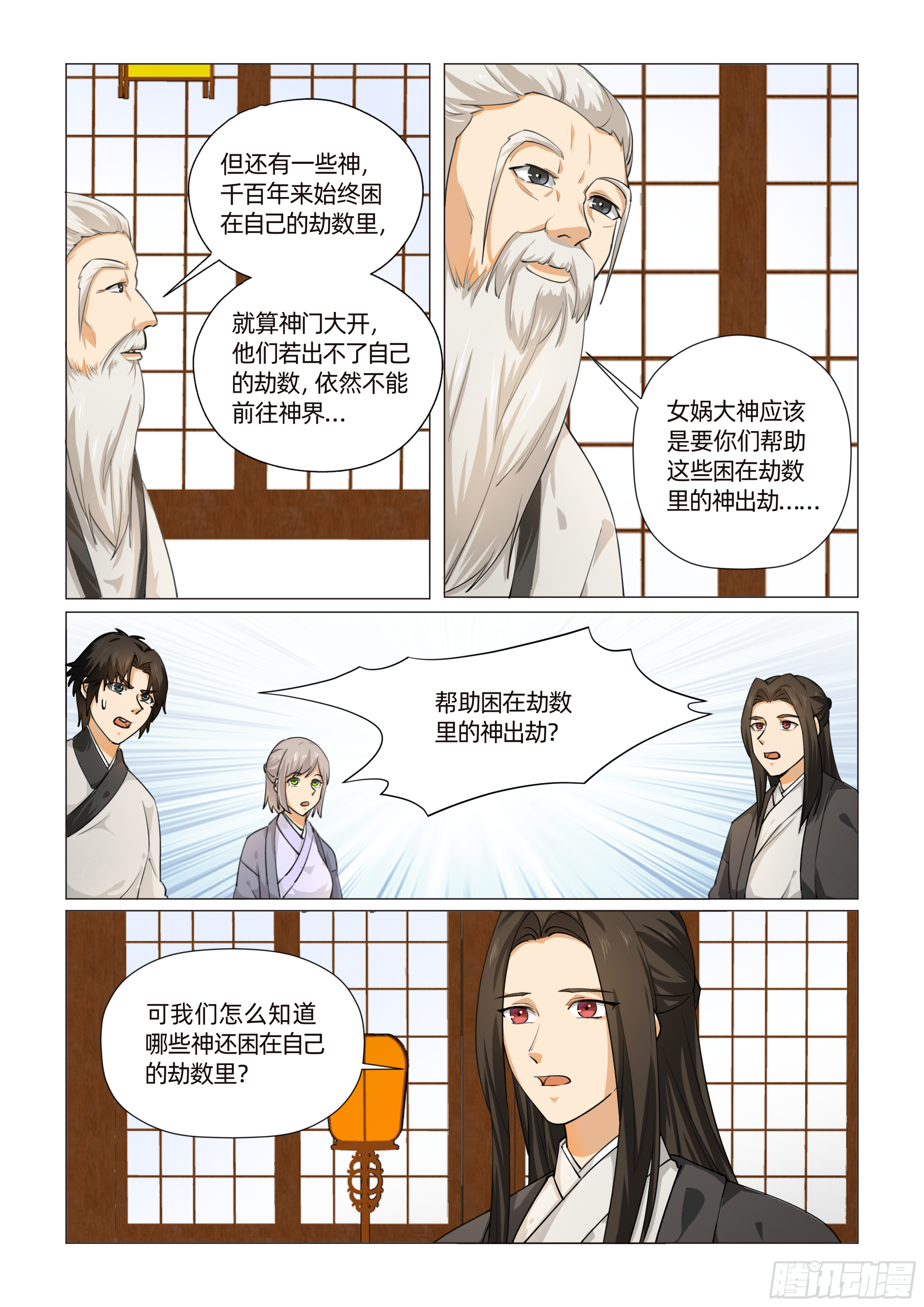 第十一话 女娲显圣 （下）2