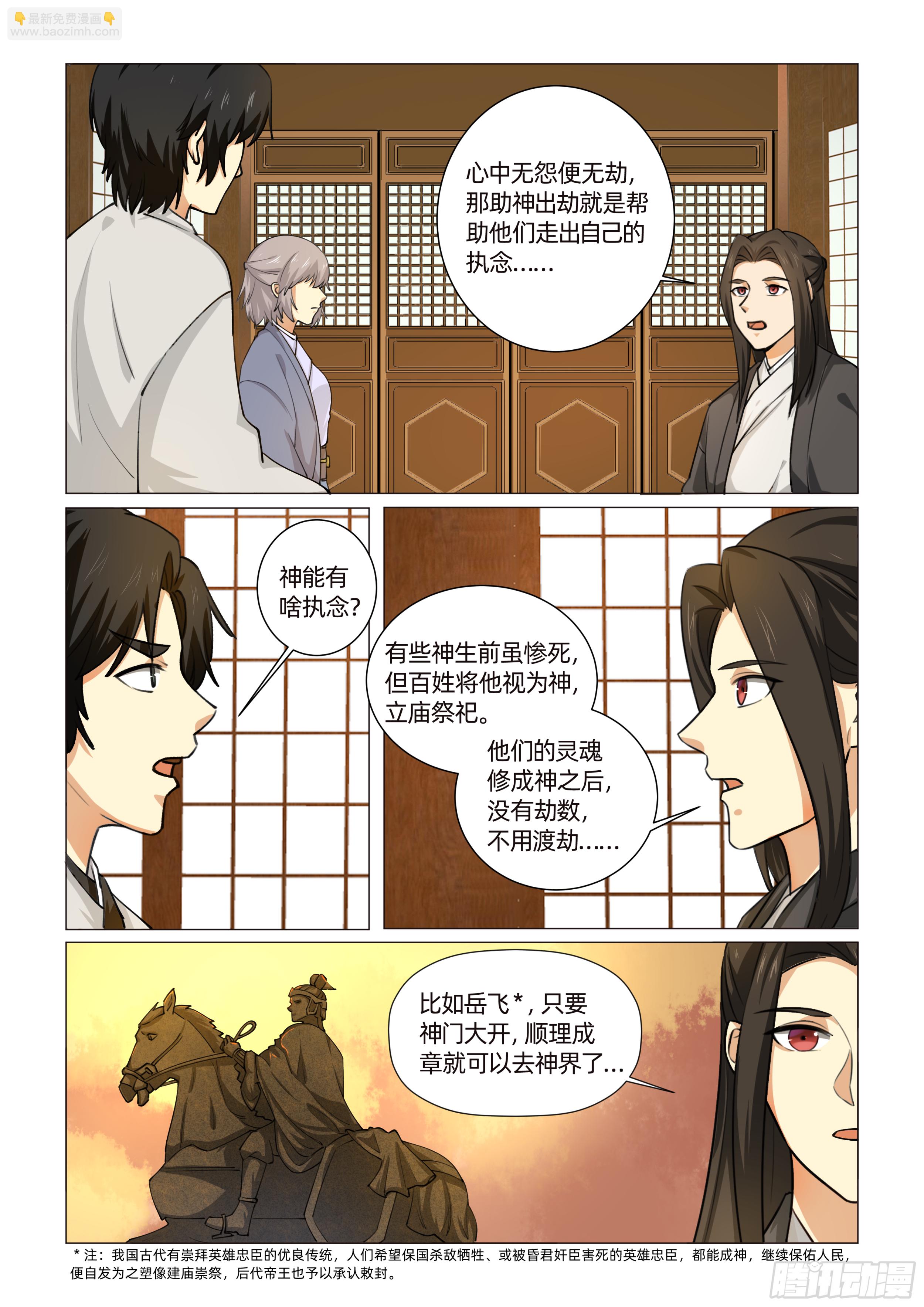 第十一话 女娲显圣 （下）4