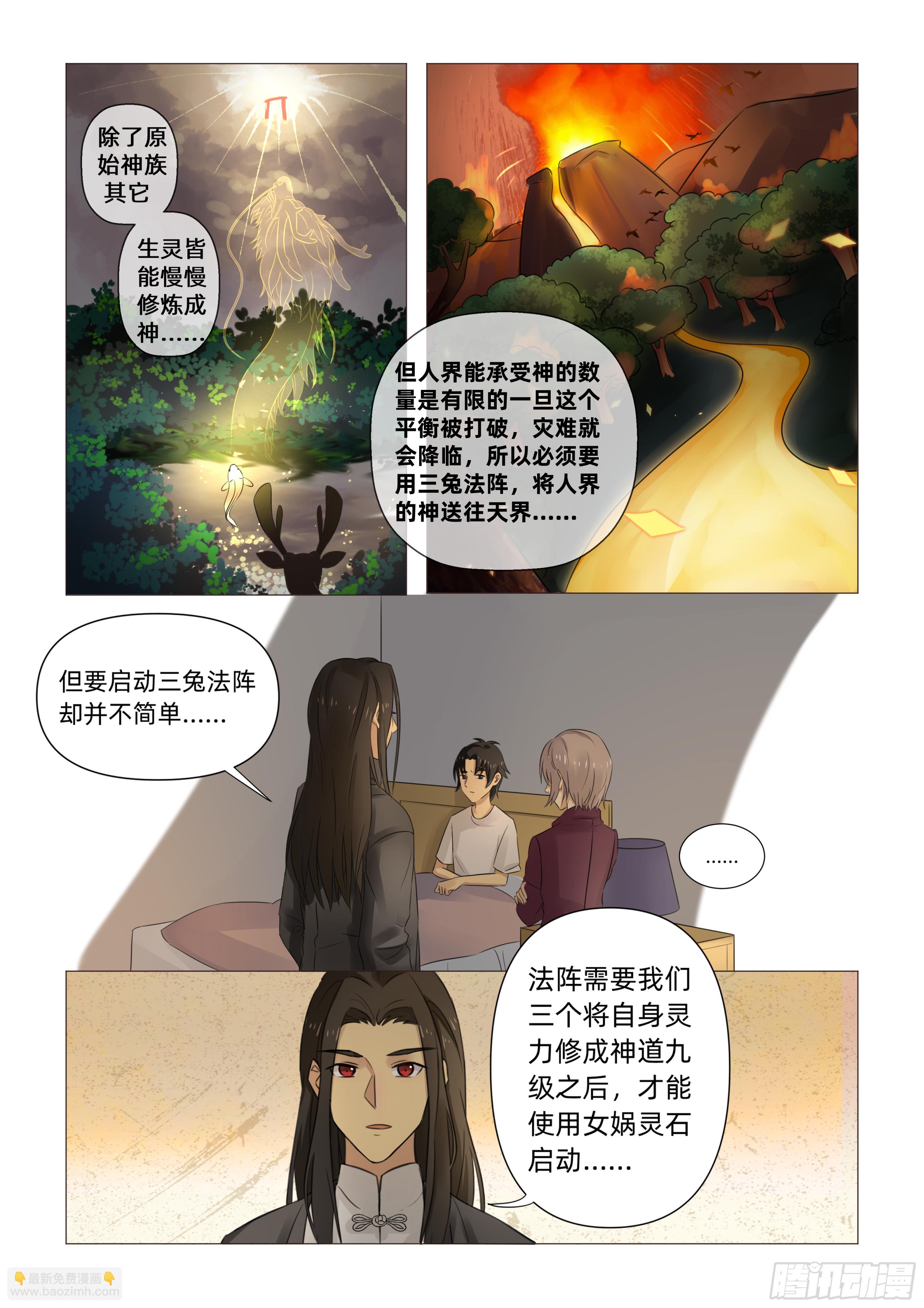 第二话 半神之说（下）4