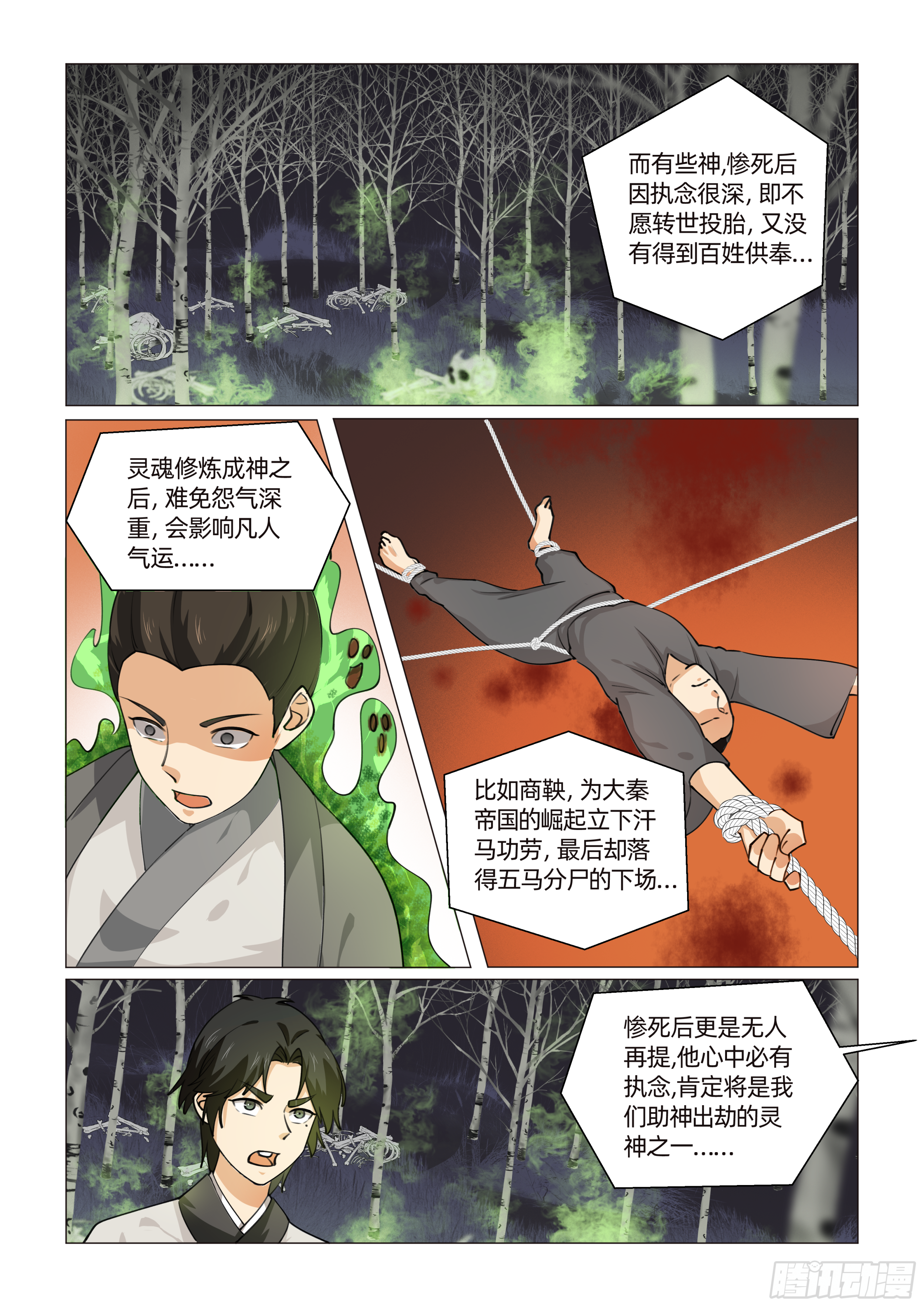 第十一话 女娲显圣 （下）5