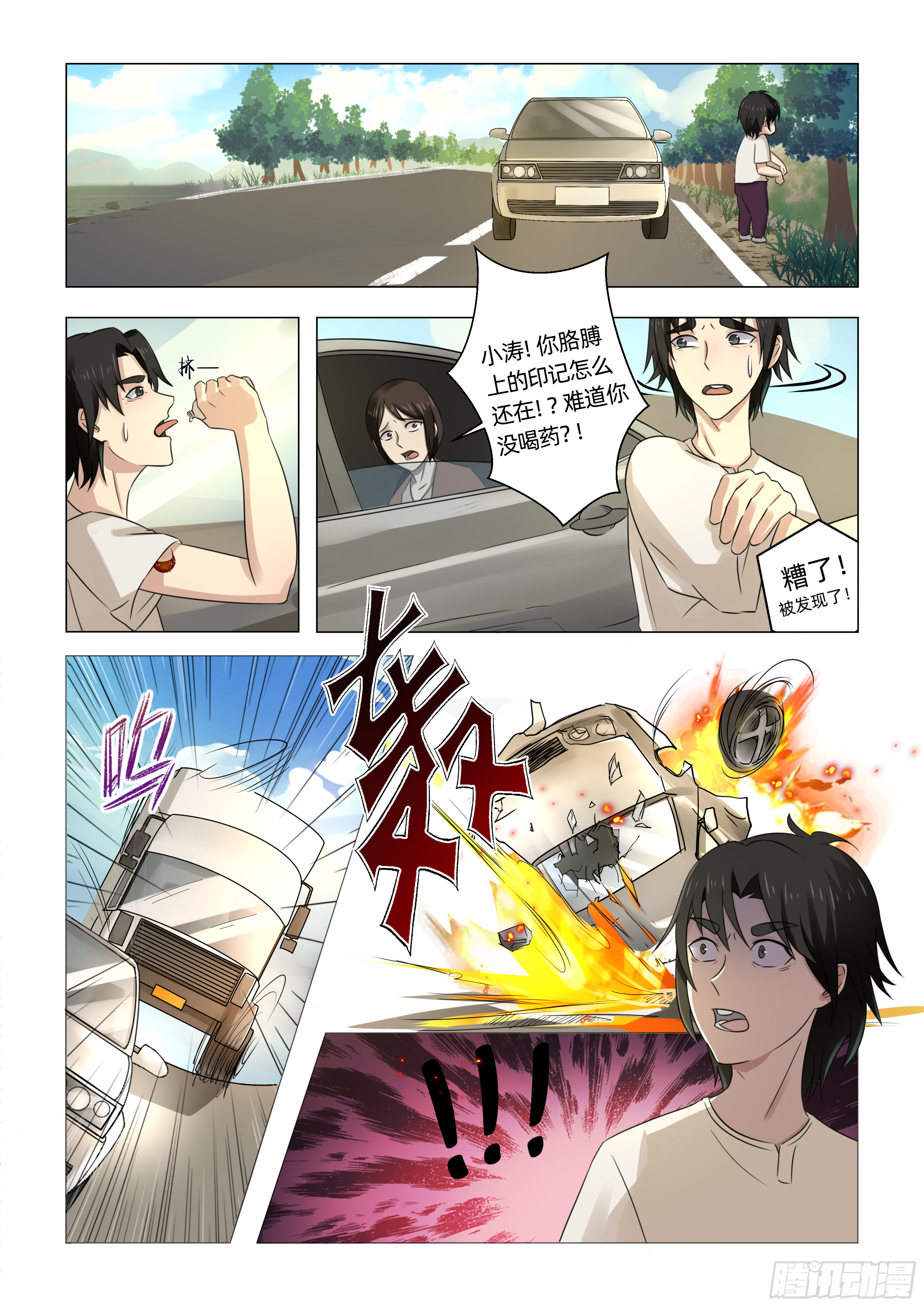 第一话  死里逃生（上）7
