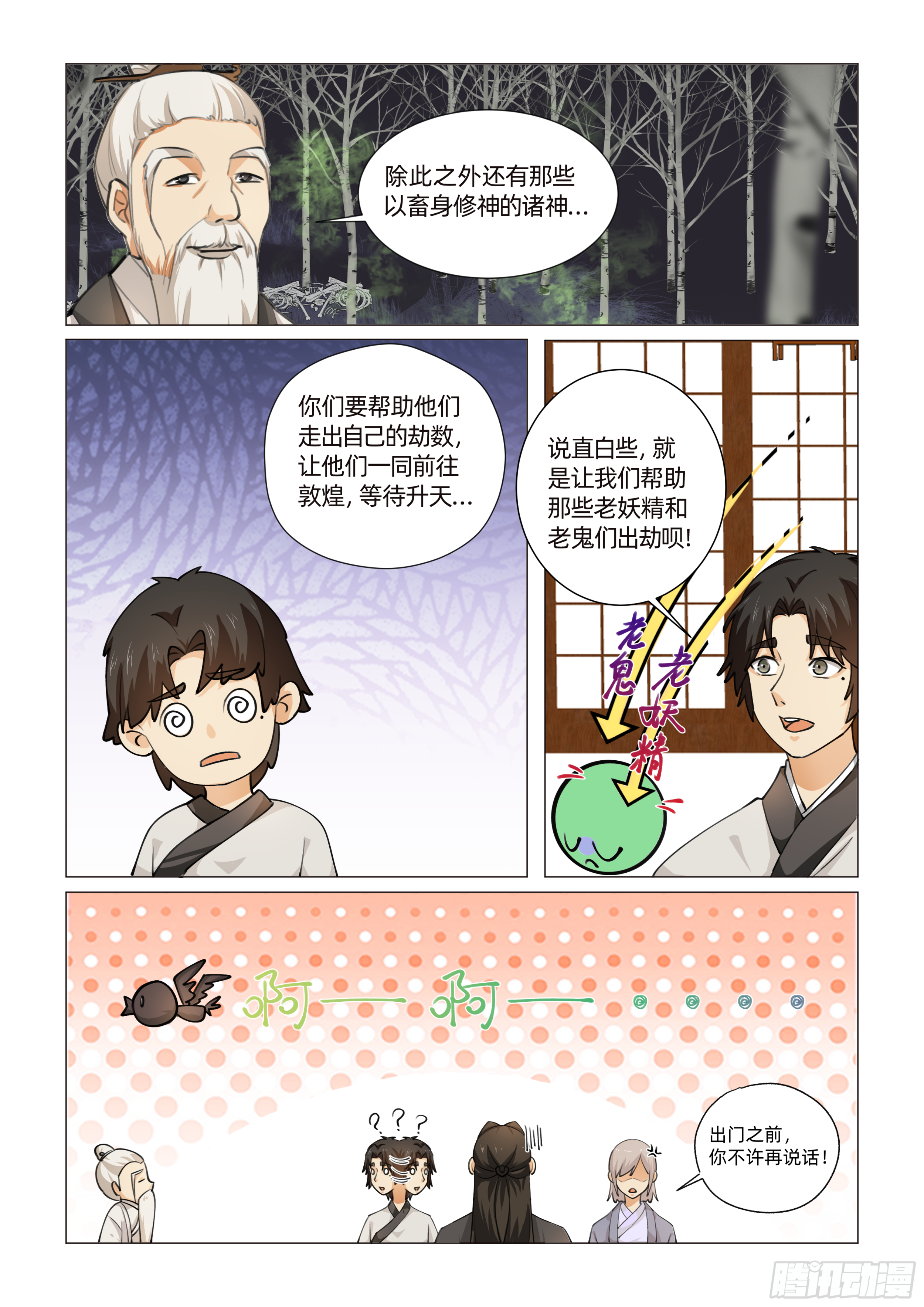 第十一话 女娲显圣 （下）6