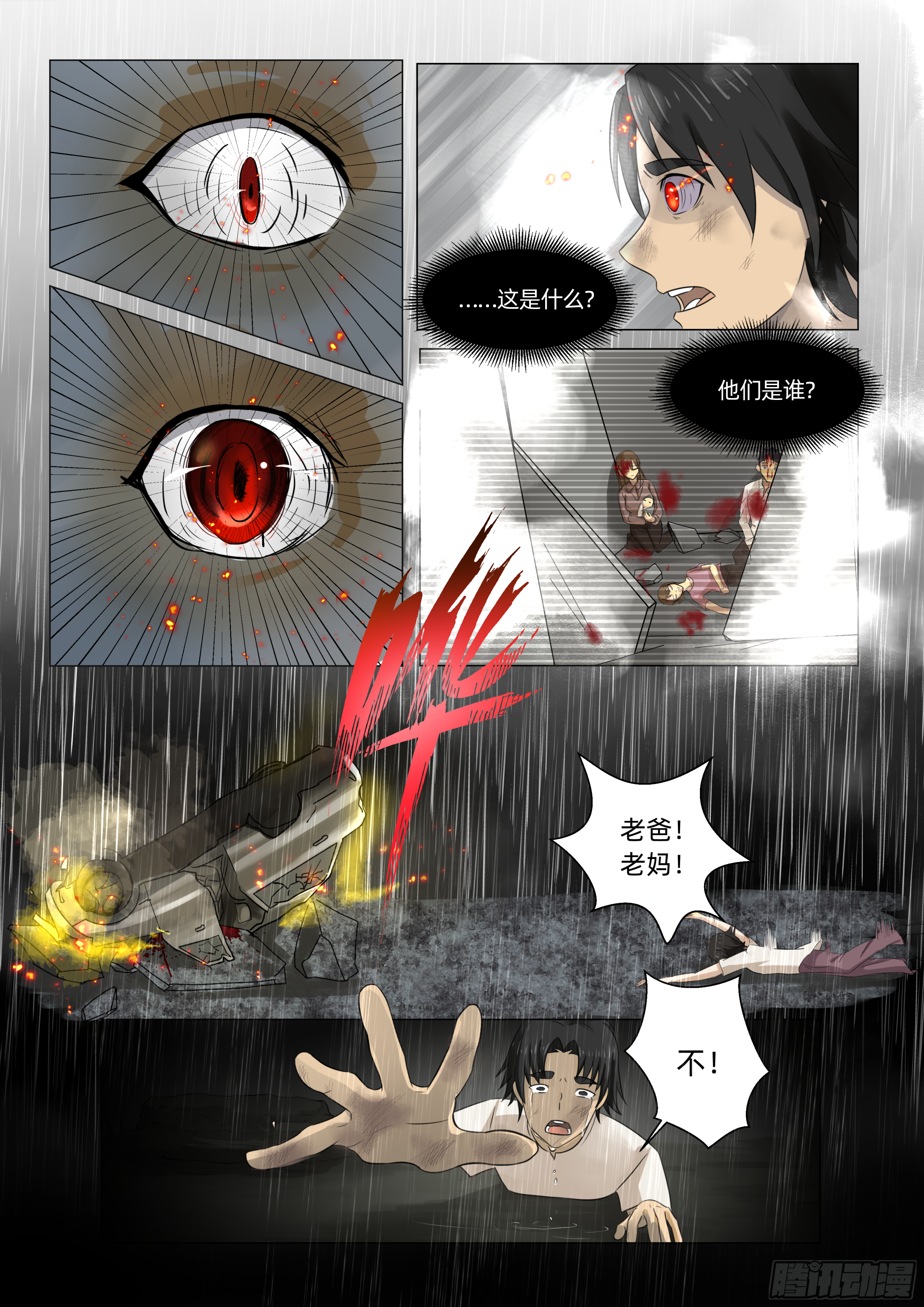 第一话  死里逃生（上）8